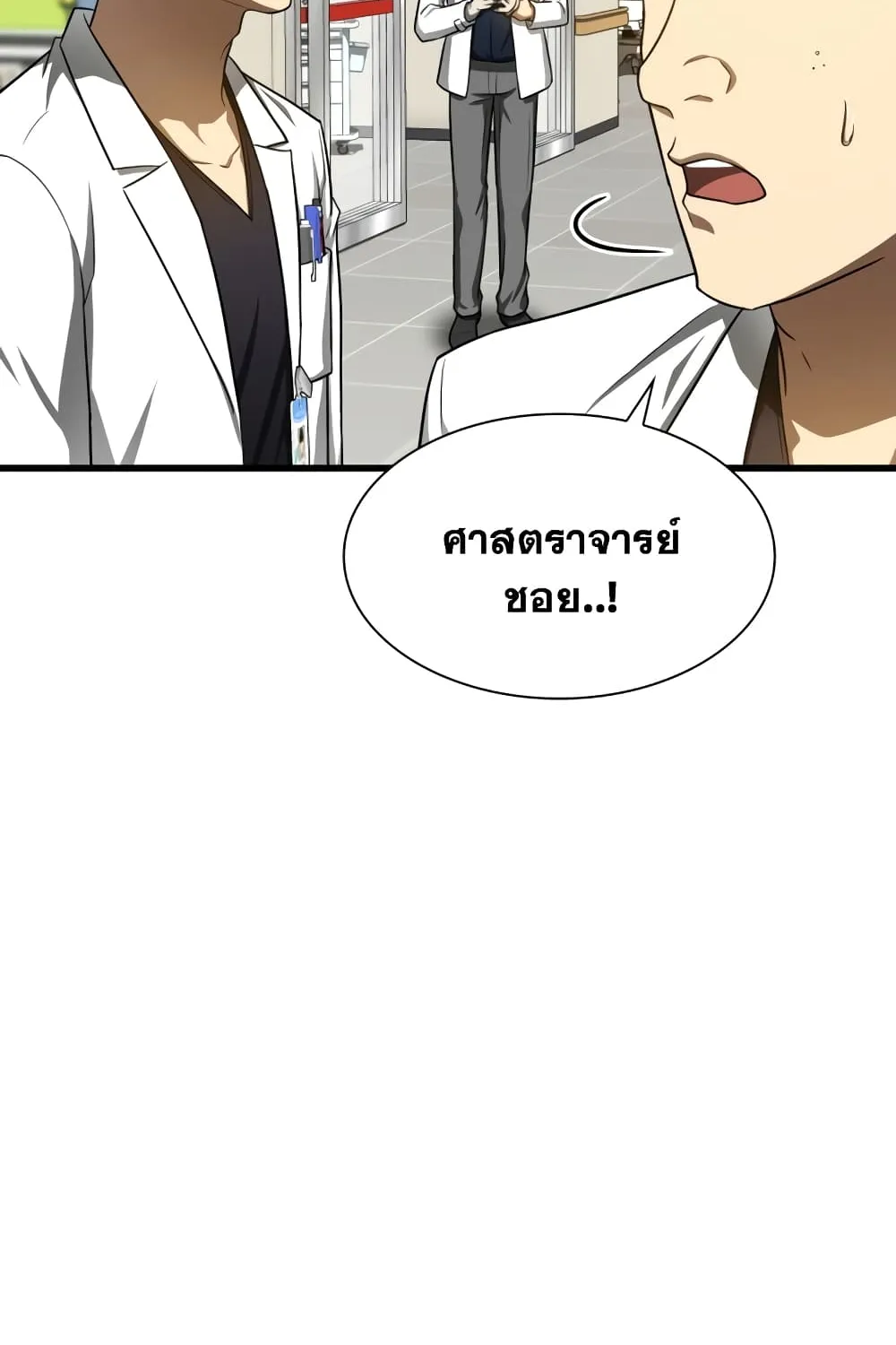 Perfect Surgeon - หน้า 44