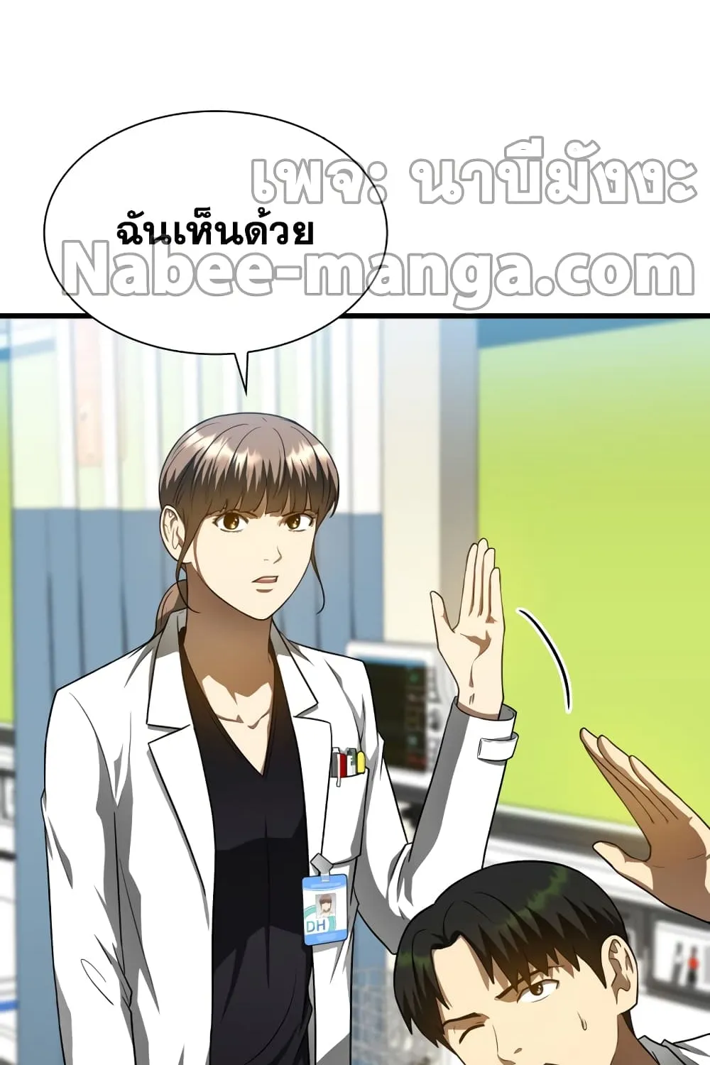 Perfect Surgeon - หน้า 5