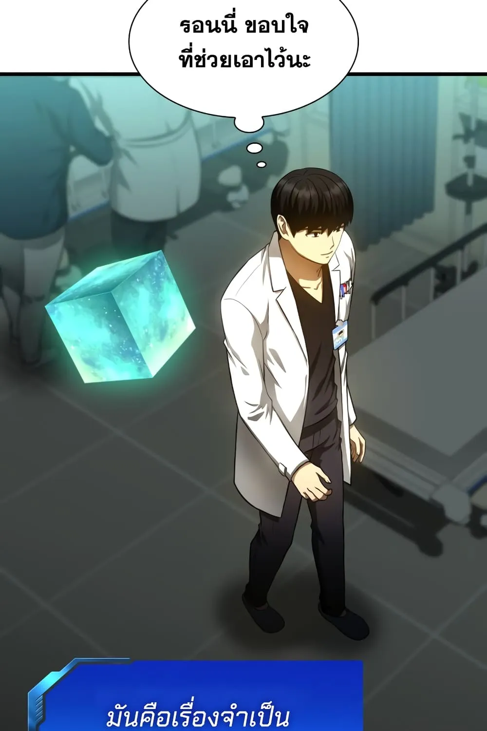 Perfect Surgeon - หน้า 61