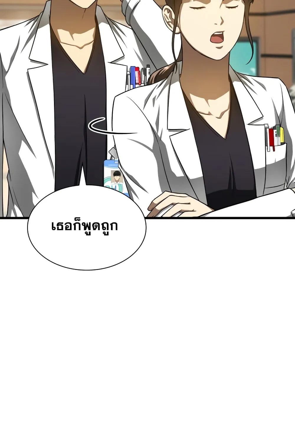 Perfect Surgeon - หน้า 80