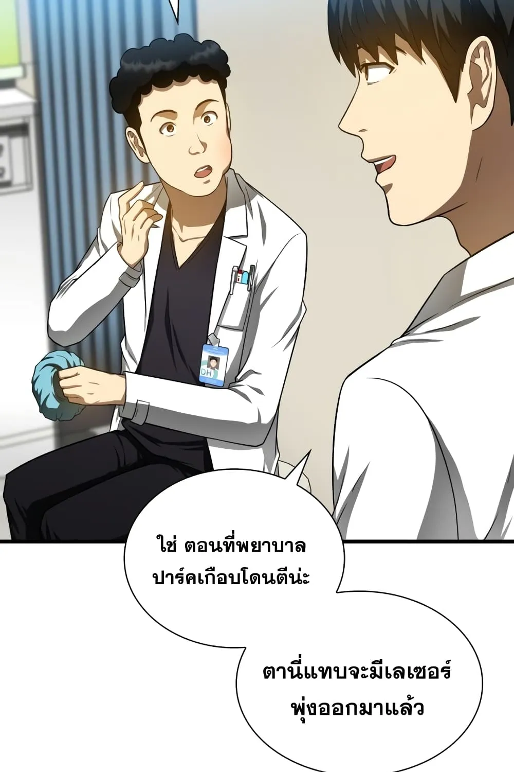 Perfect Surgeon - หน้า 25