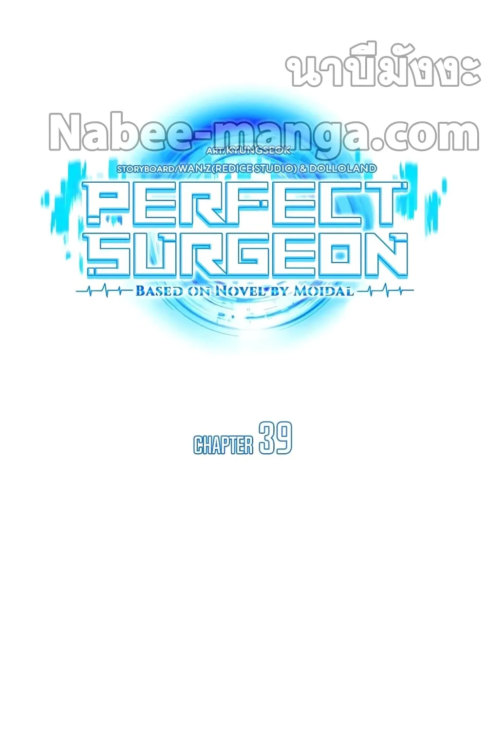 Perfect Surgeon - หน้า 55