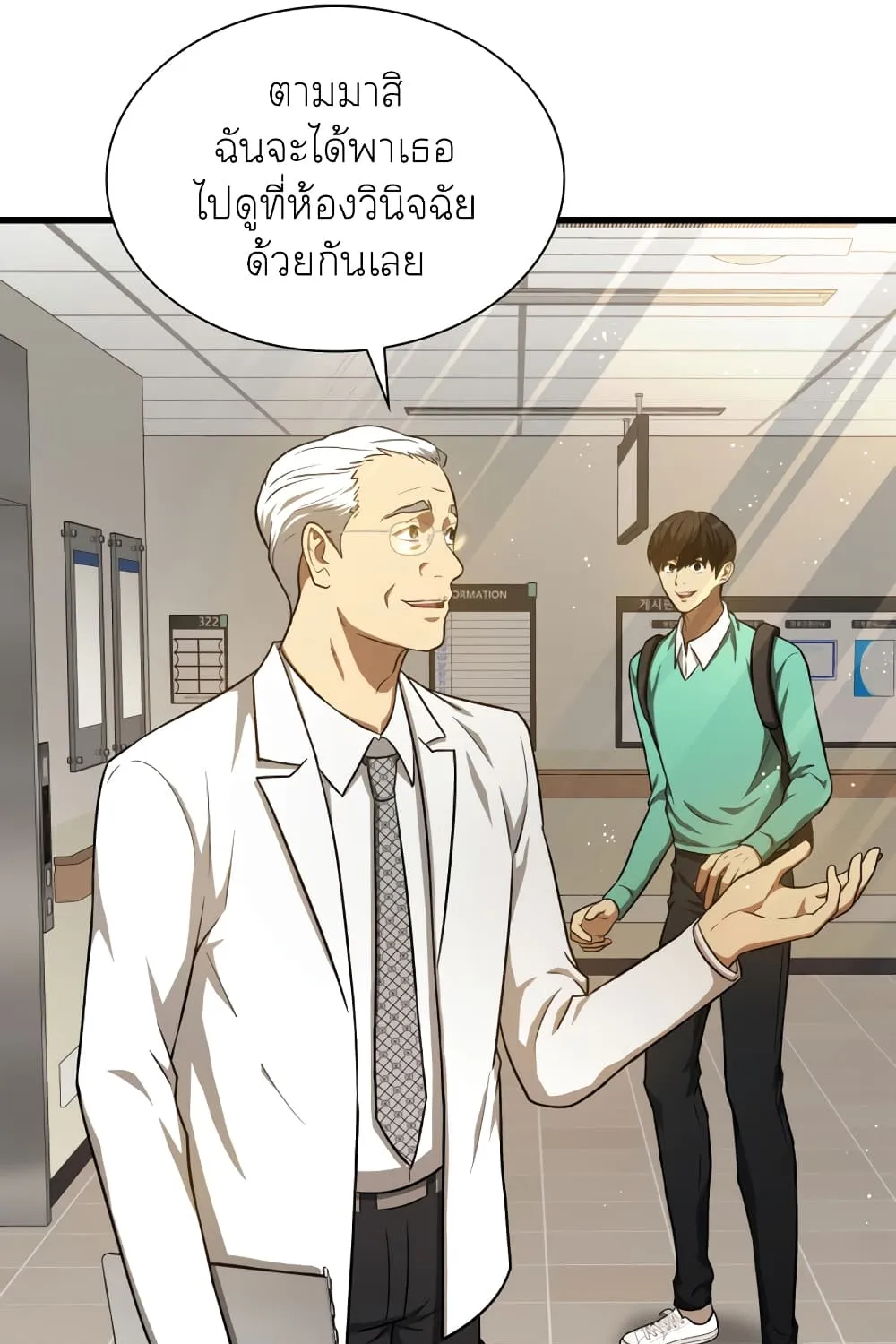 Perfect Surgeon - หน้า 49