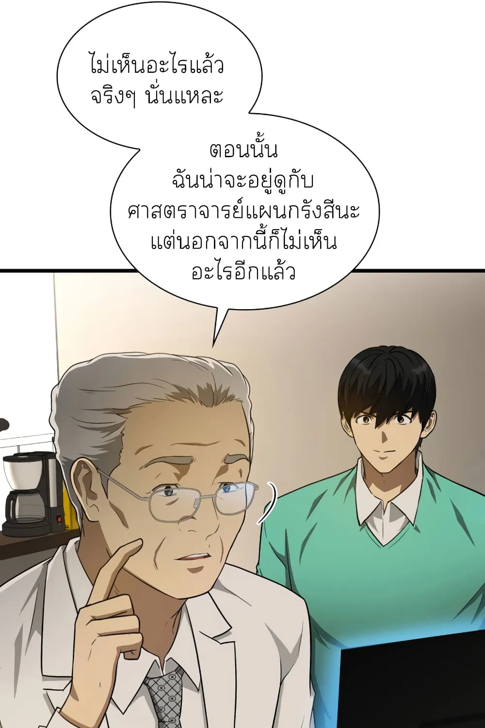 Perfect Surgeon - หน้า 77