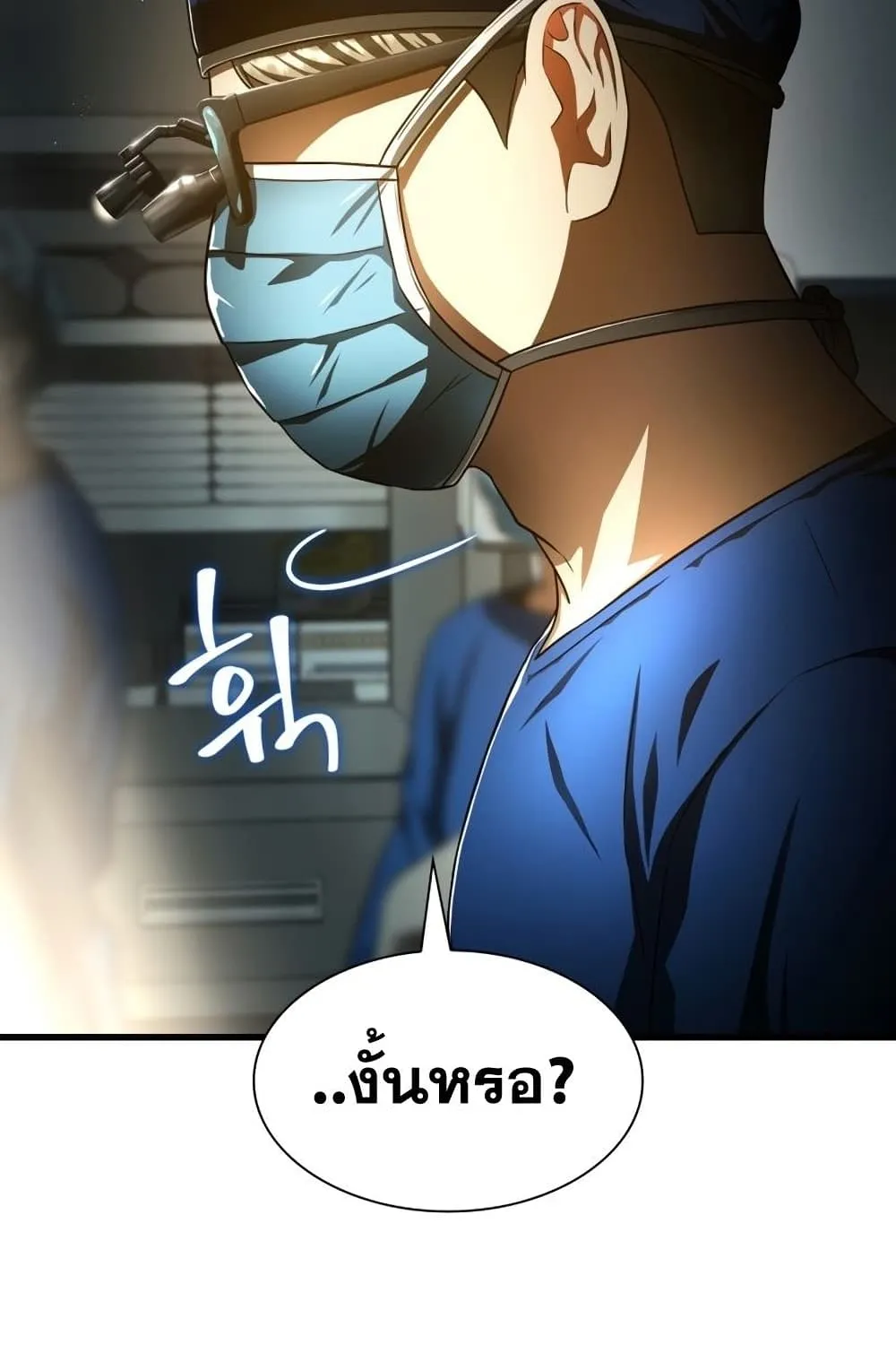 Perfect Surgeon - หน้า 118