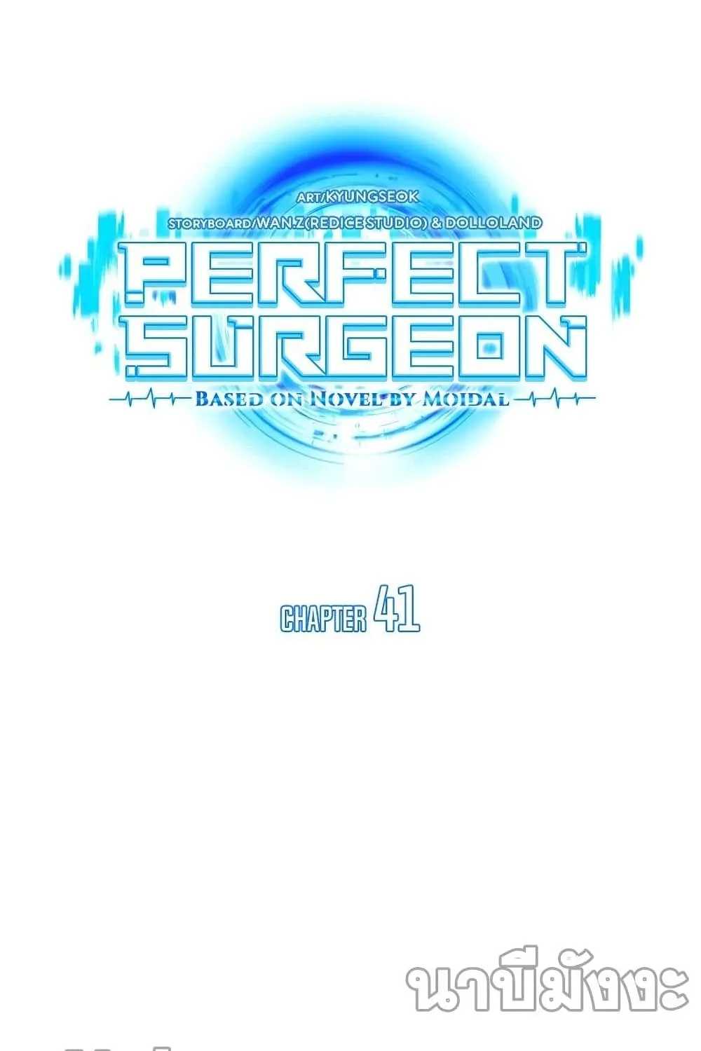 Perfect Surgeon - หน้า 55