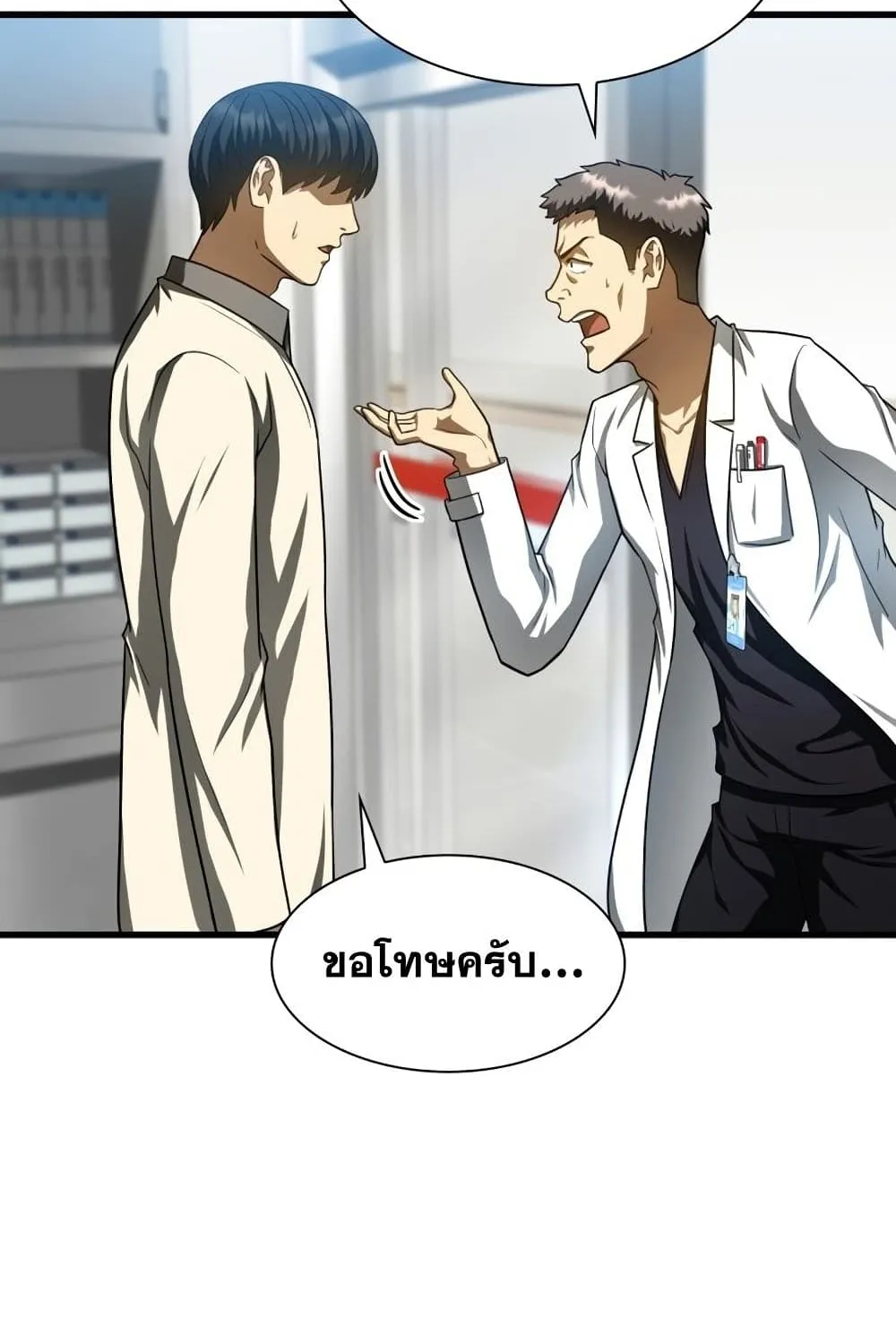 Perfect Surgeon - หน้า 89