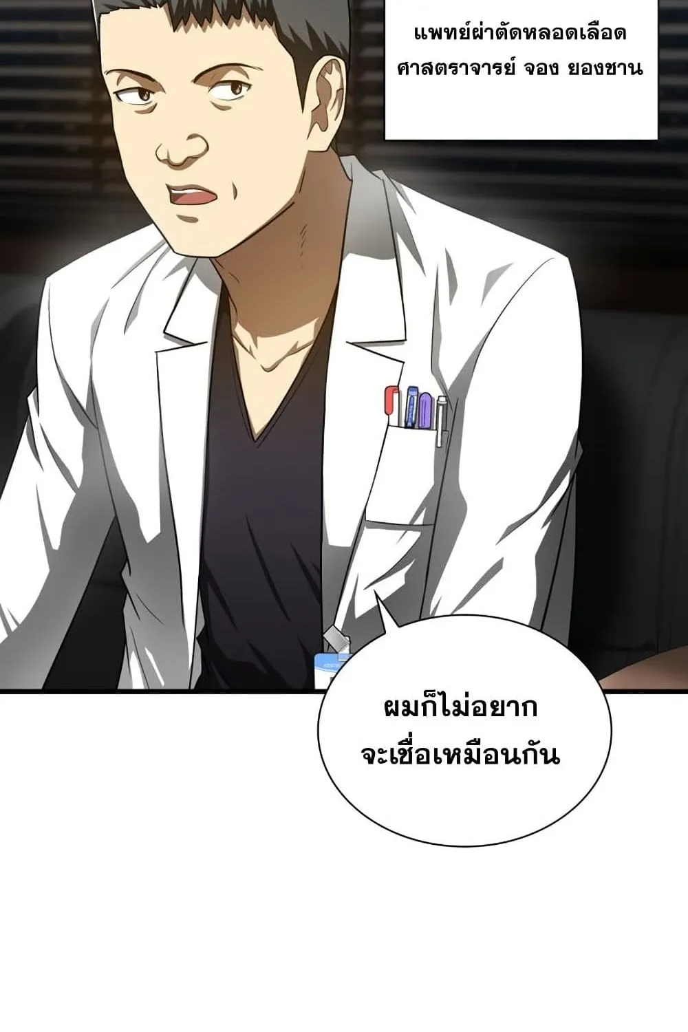 Perfect Surgeon - หน้า 107