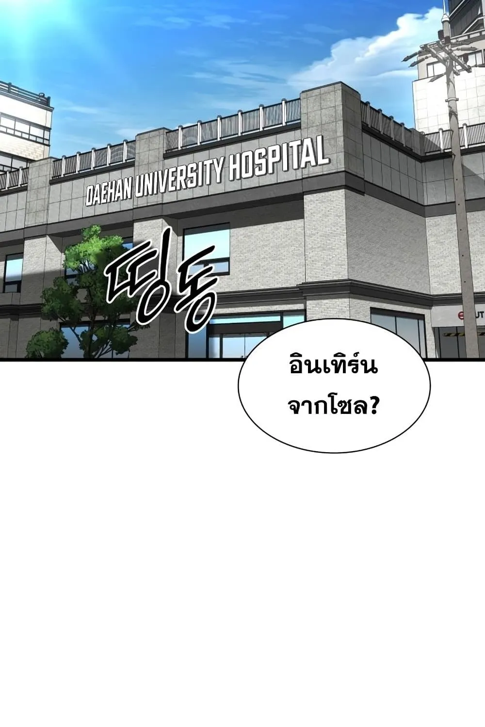 Perfect Surgeon - หน้า 112