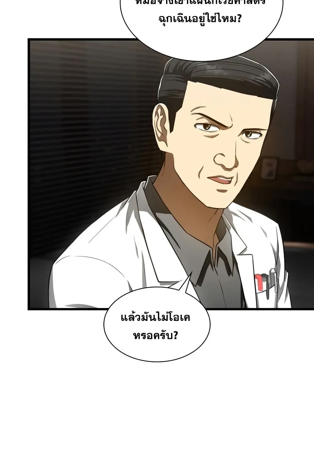 Perfect Surgeon - หน้า 23