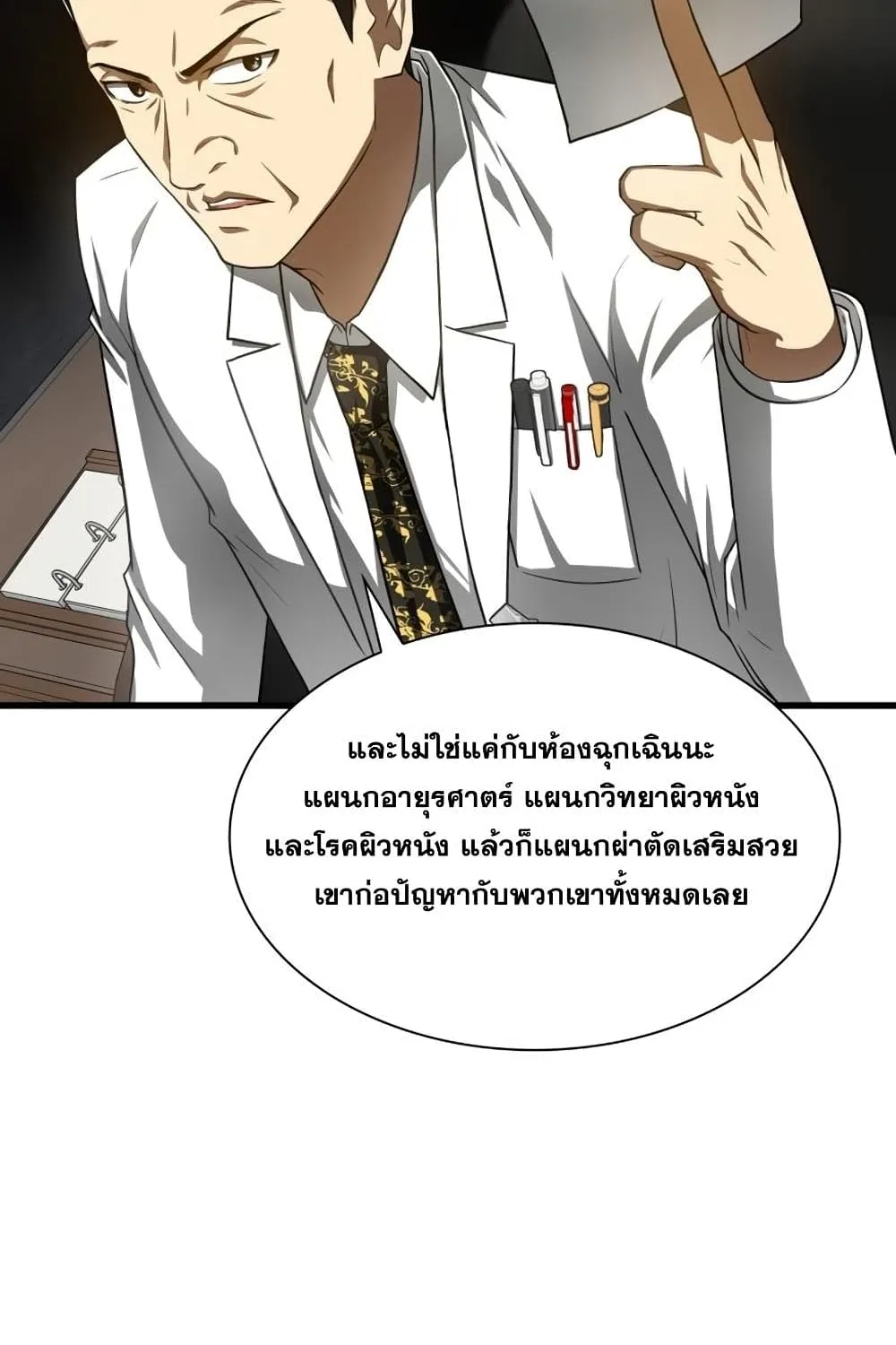 Perfect Surgeon - หน้า 29