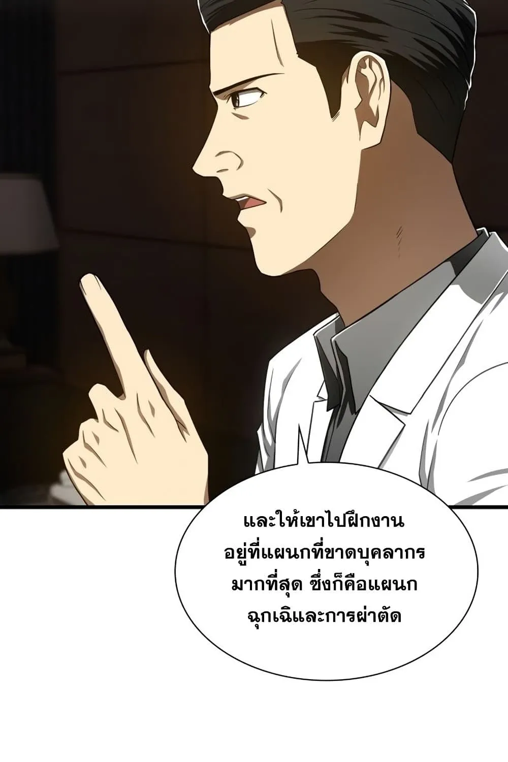 Perfect Surgeon - หน้า 46