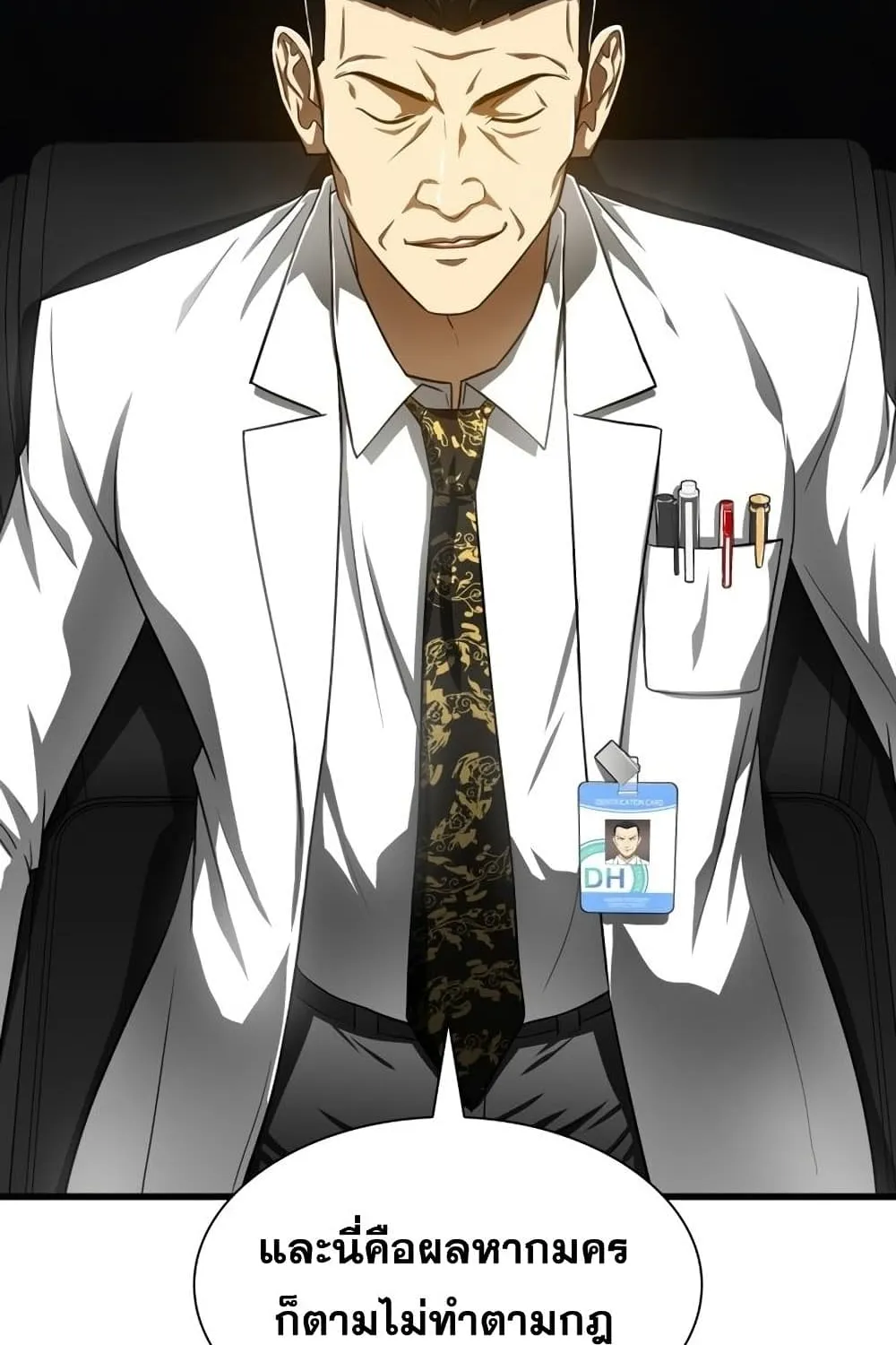 Perfect Surgeon - หน้า 56