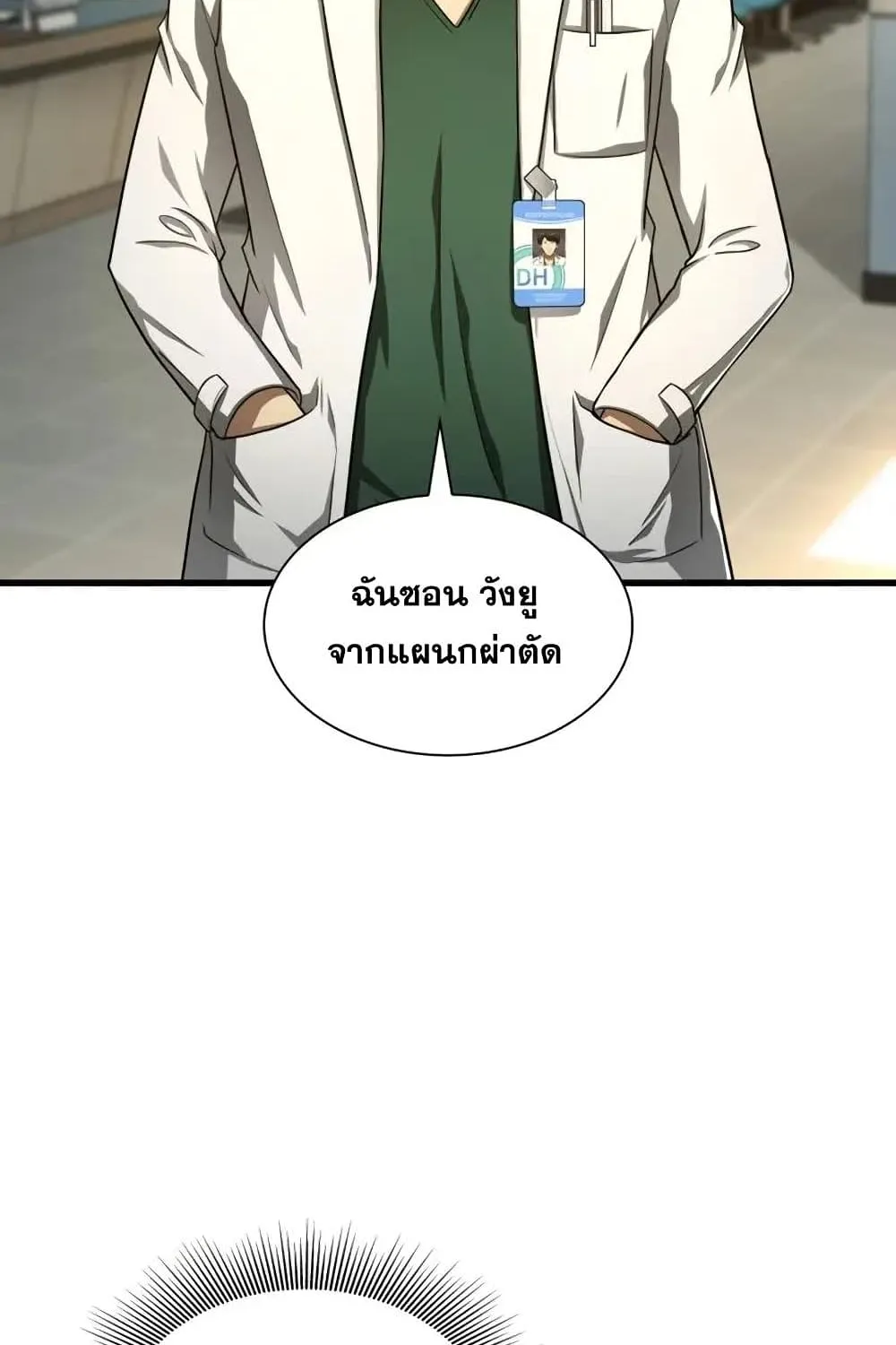 Perfect Surgeon - หน้า 20