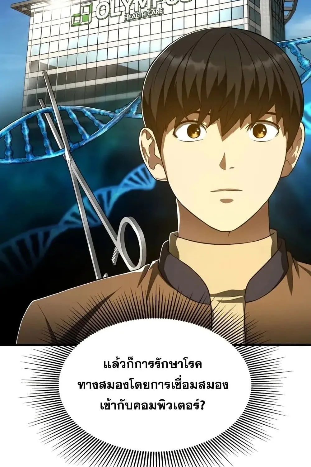 Perfect Surgeon - หน้า 11