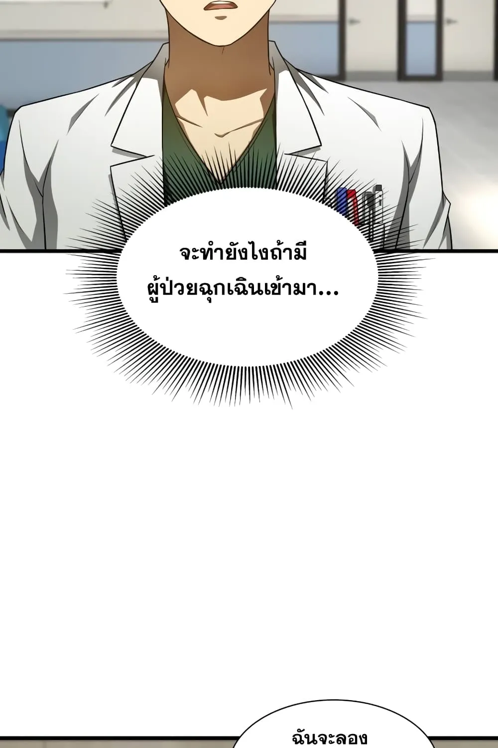 Perfect Surgeon - หน้า 23