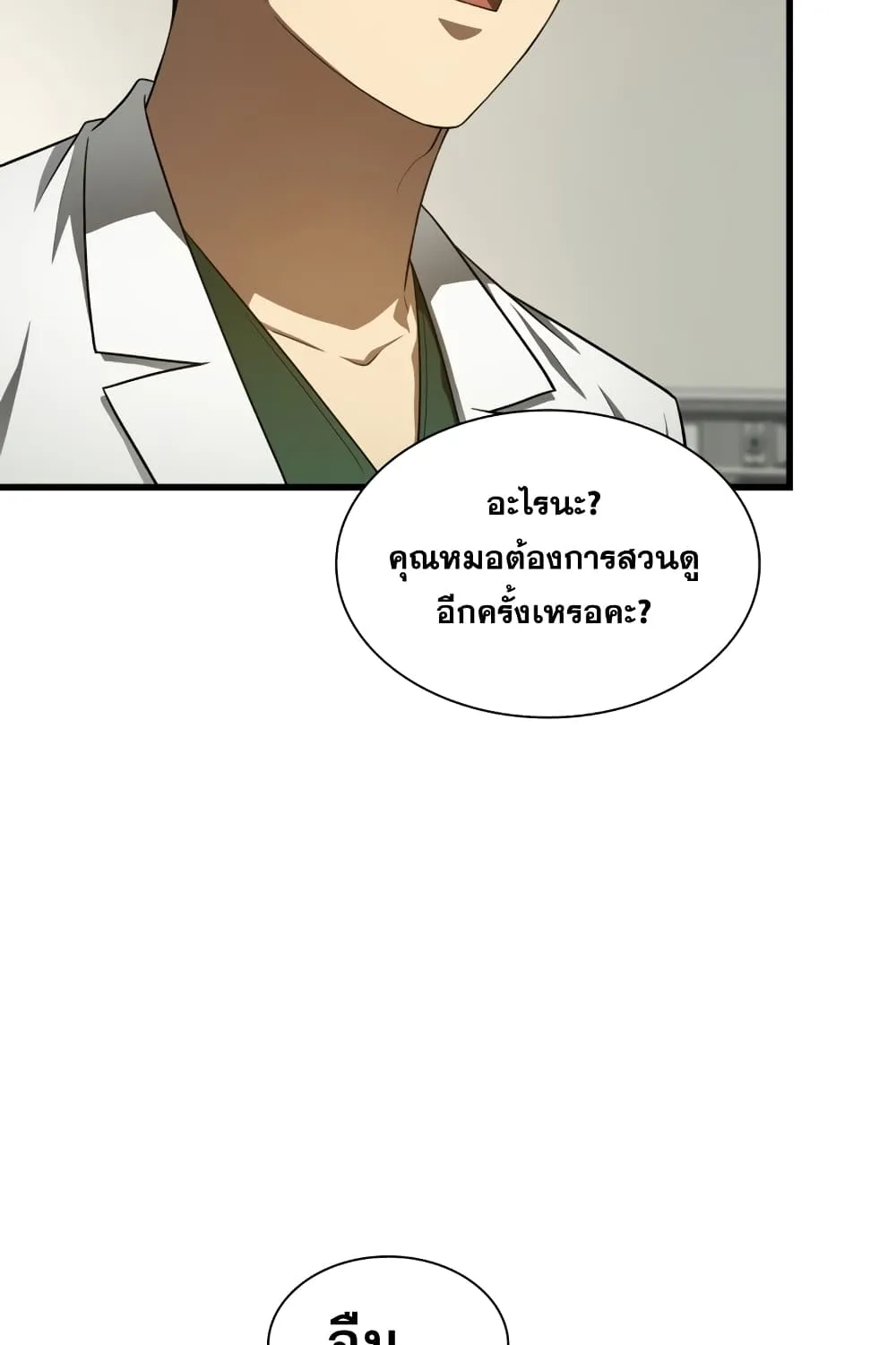 Perfect Surgeon - หน้า 43