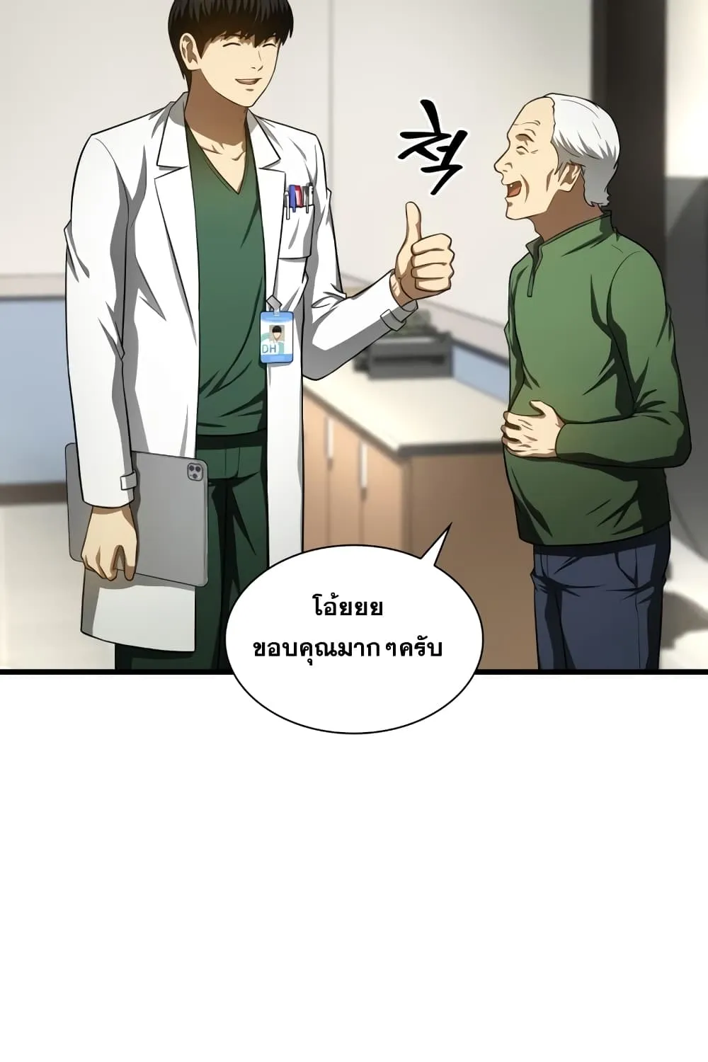 Perfect Surgeon - หน้า 67