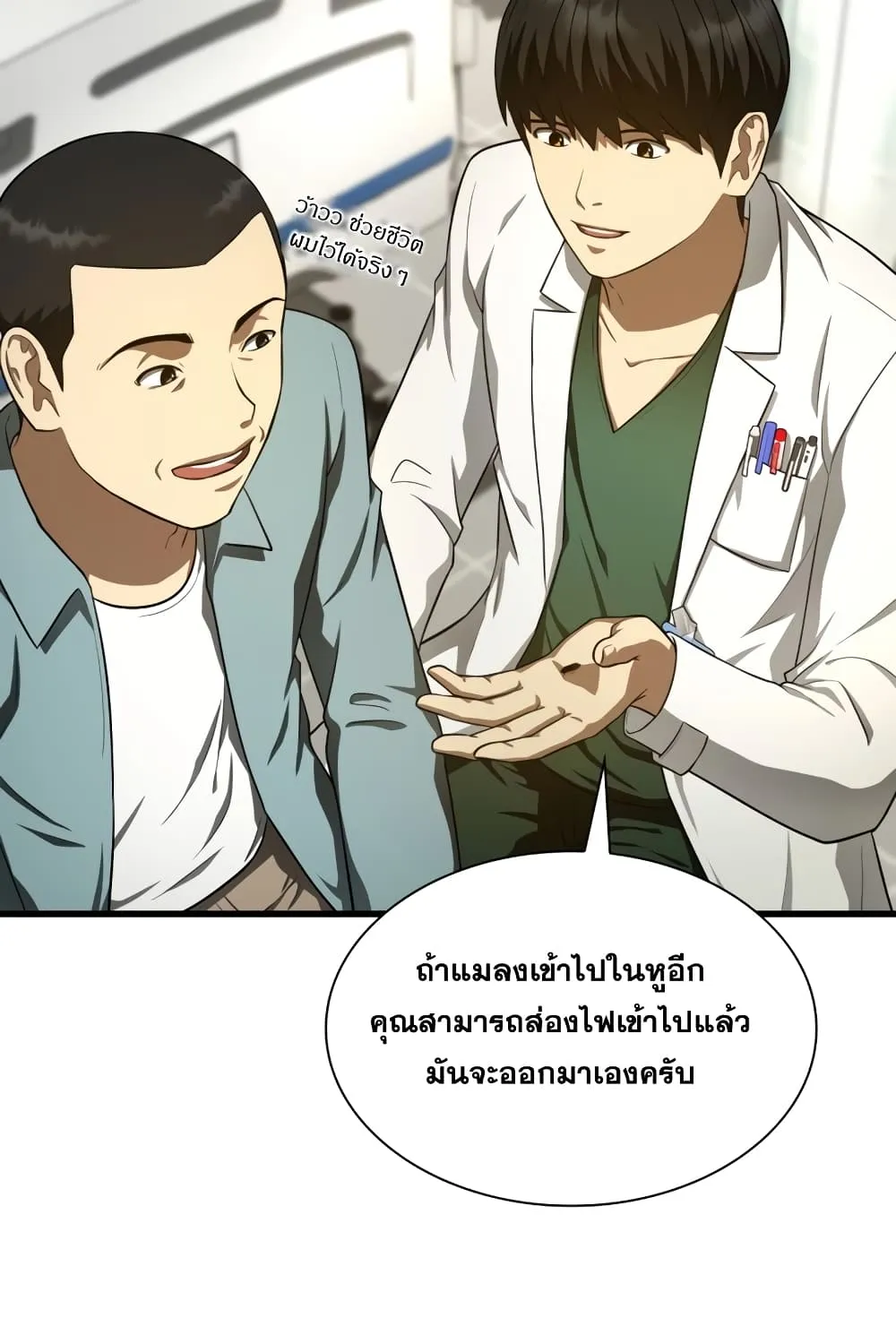 Perfect Surgeon - หน้า 79