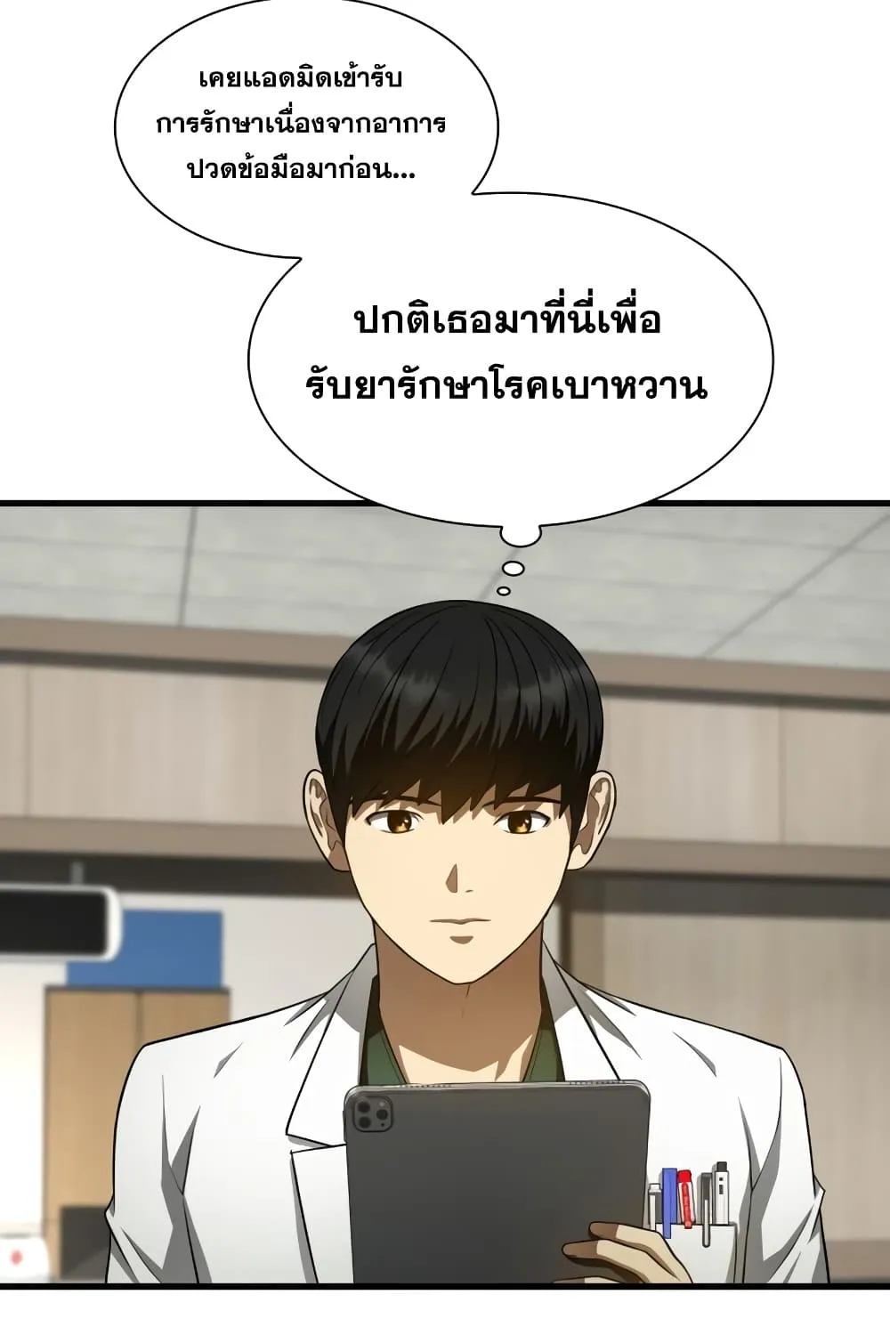 Perfect Surgeon - หน้า 89