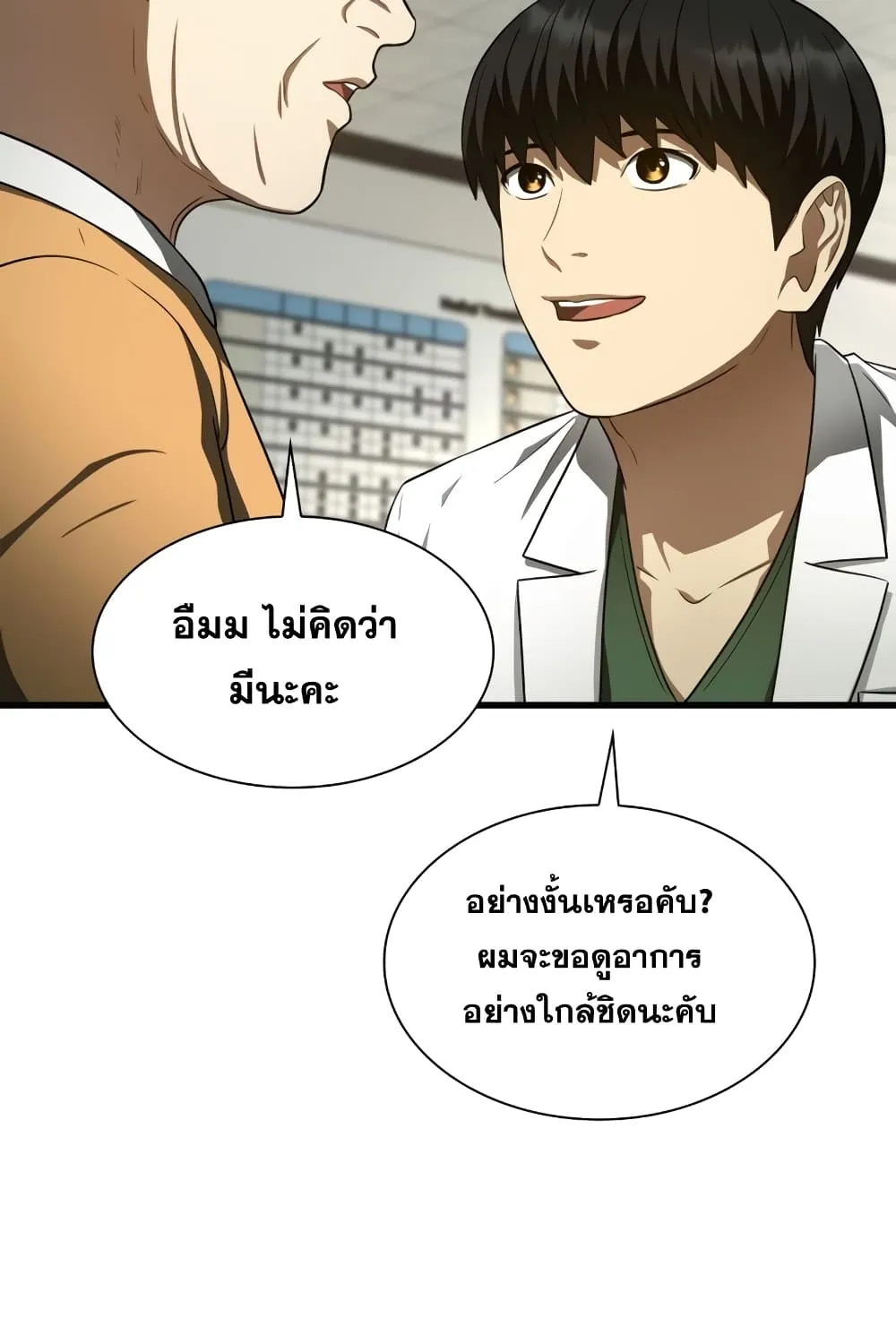 Perfect Surgeon - หน้า 91