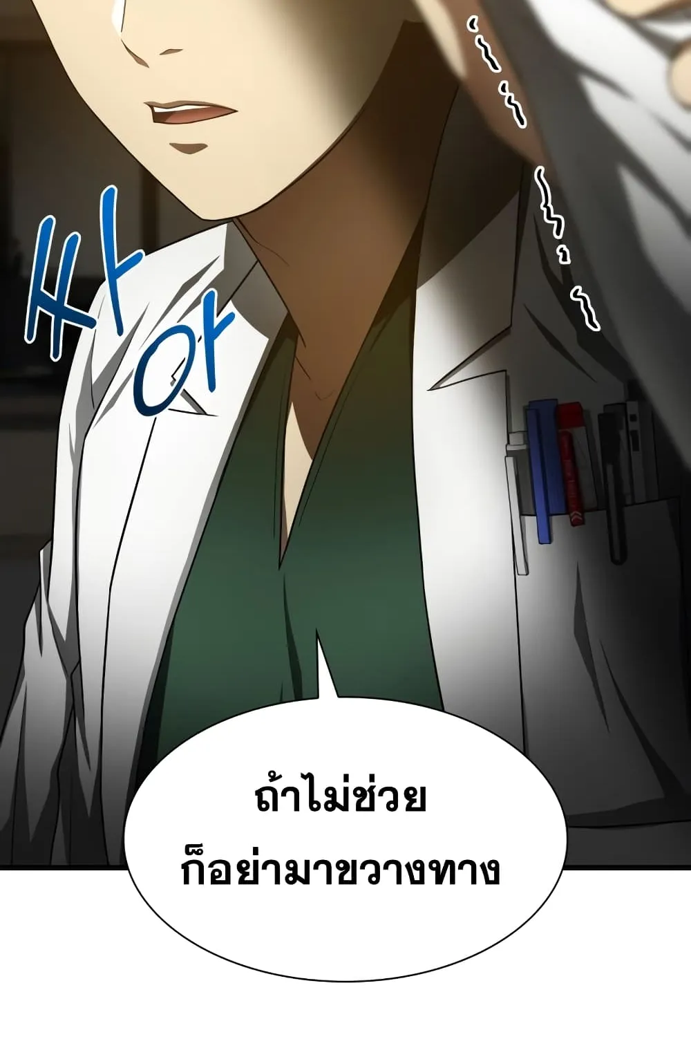 Perfect Surgeon - หน้า 128