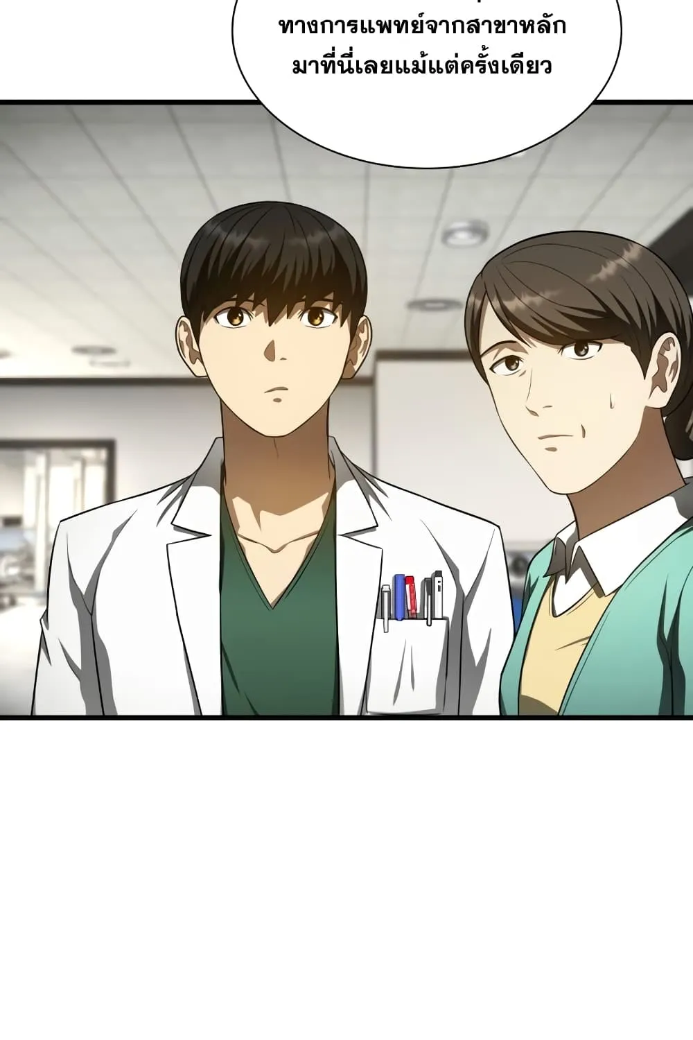 Perfect Surgeon - หน้า 16