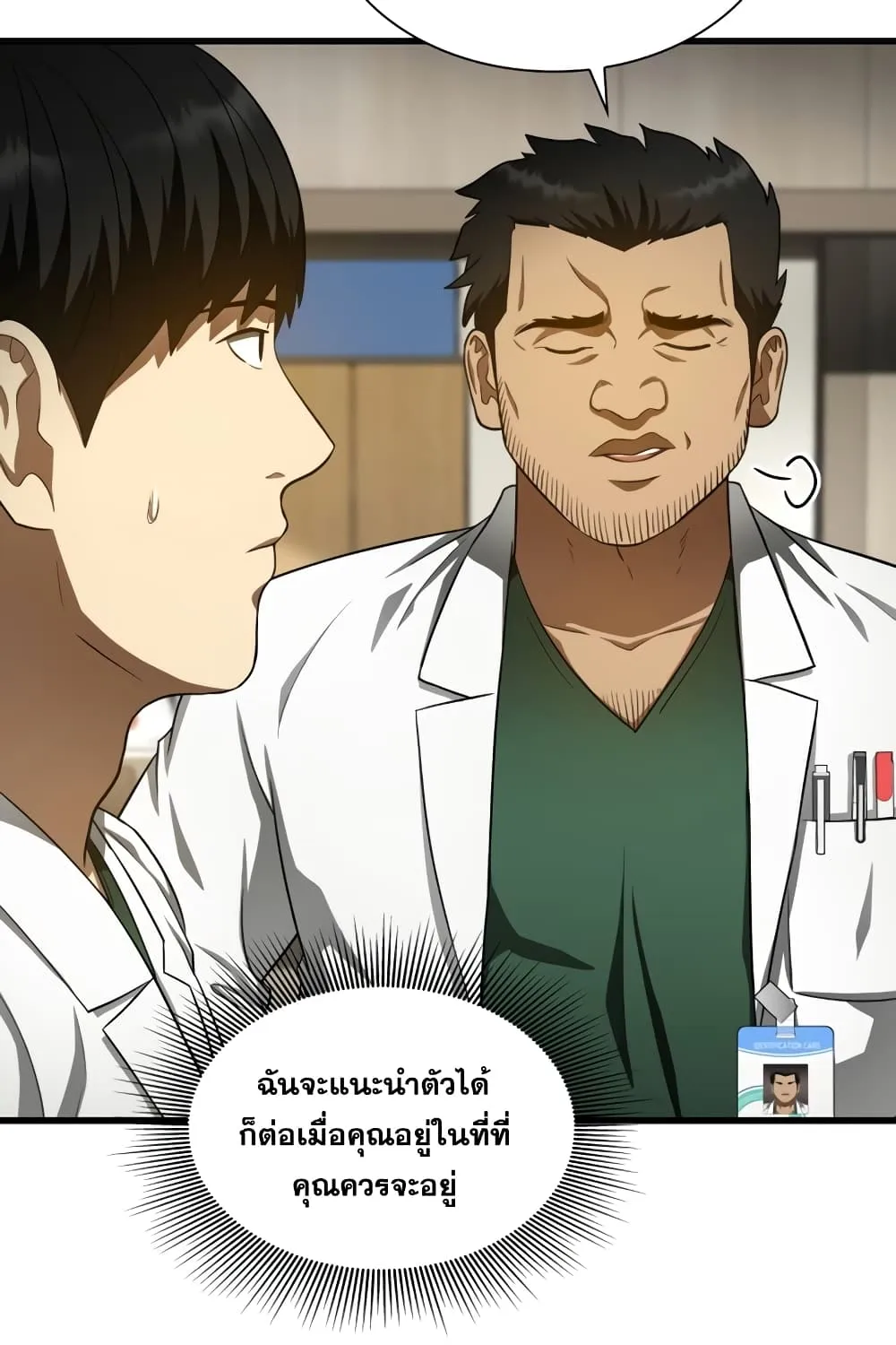 Perfect Surgeon - หน้า 28