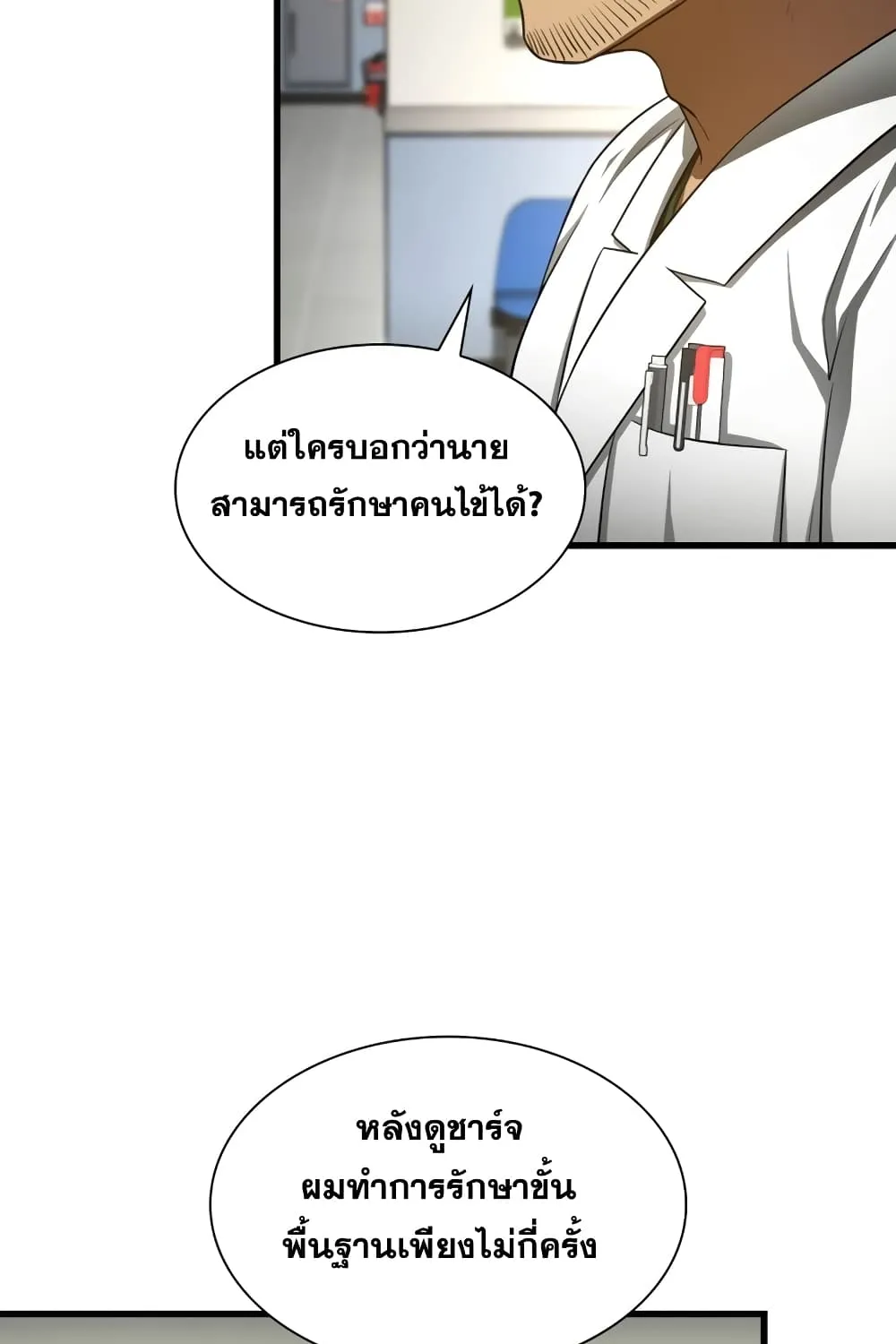 Perfect Surgeon - หน้า 31