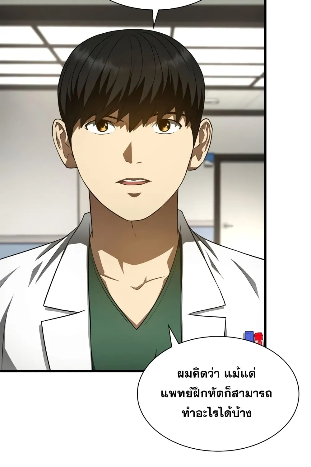 Perfect Surgeon - หน้า 32