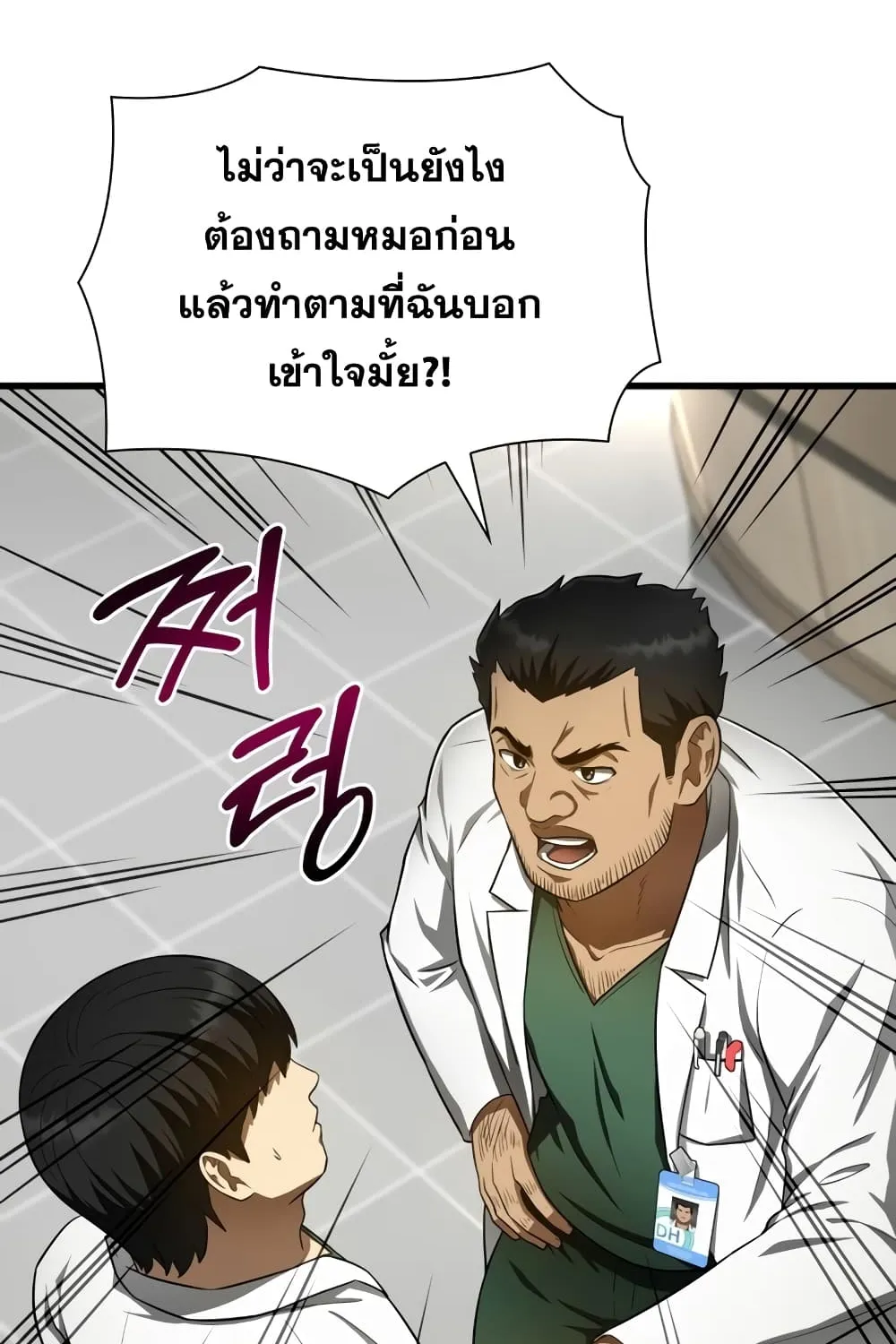 Perfect Surgeon - หน้า 38