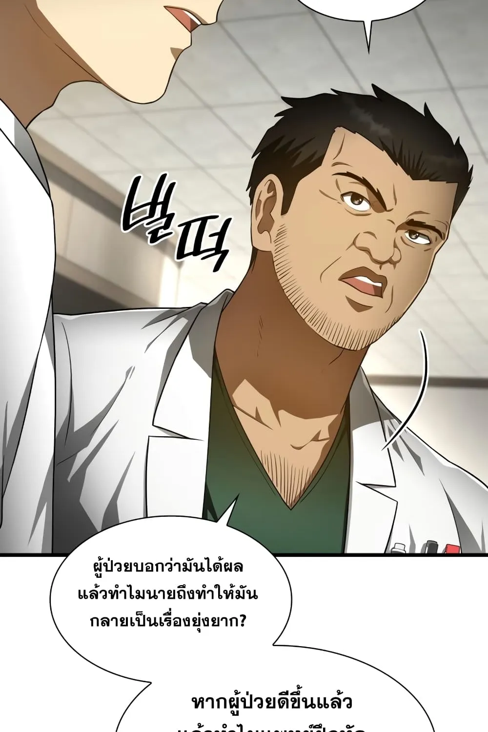 Perfect Surgeon - หน้า 80