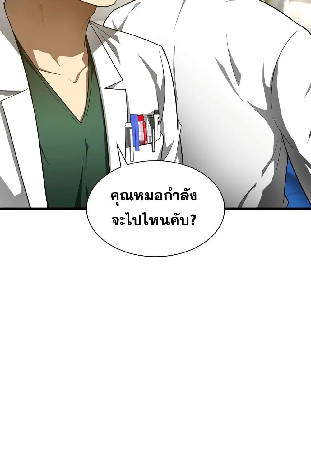 Perfect Surgeon - หน้า 95