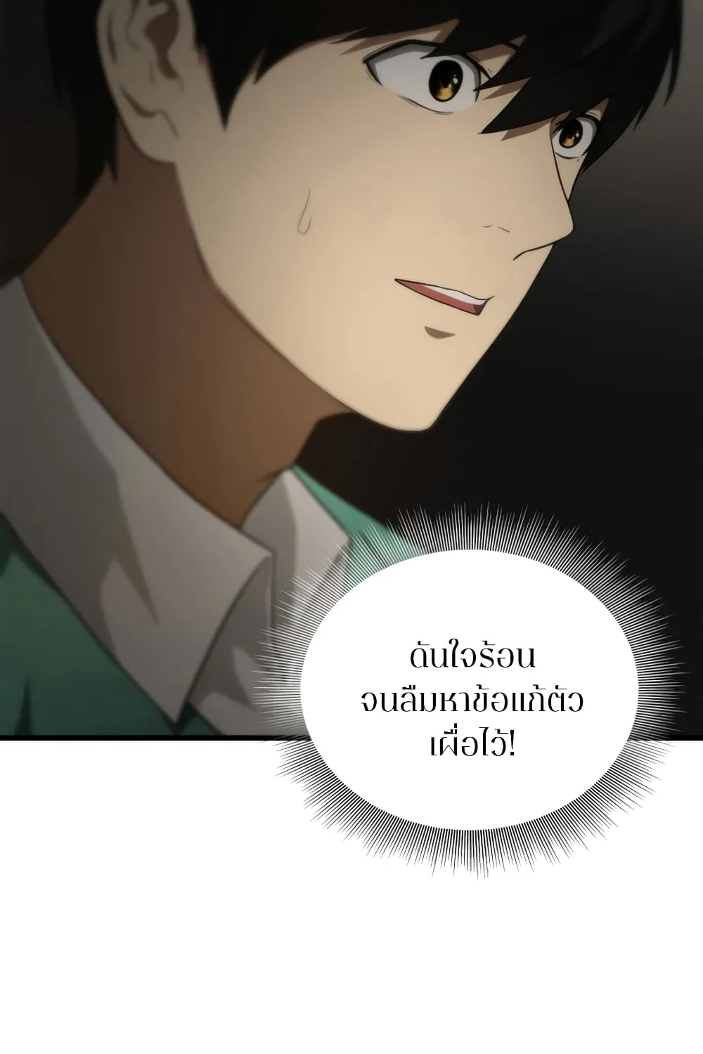 Perfect Surgeon - หน้า 17