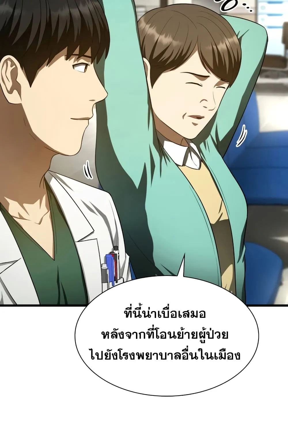 Perfect Surgeon - หน้า 111