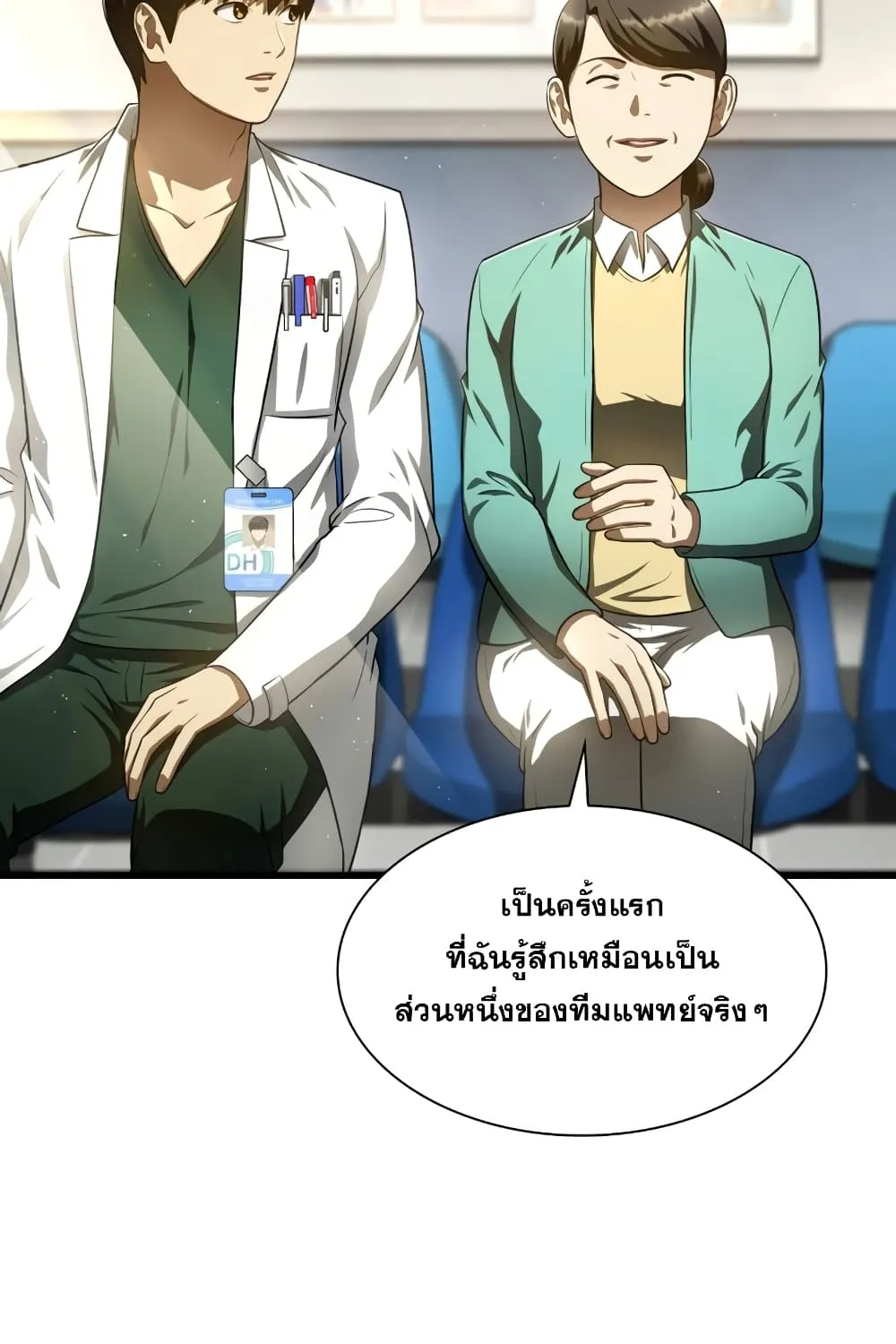 Perfect Surgeon - หน้า 117