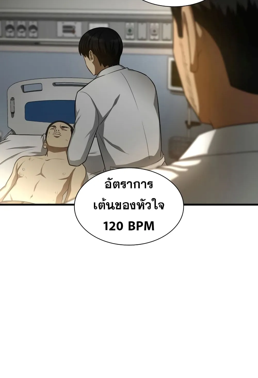 Perfect Surgeon - หน้า 2