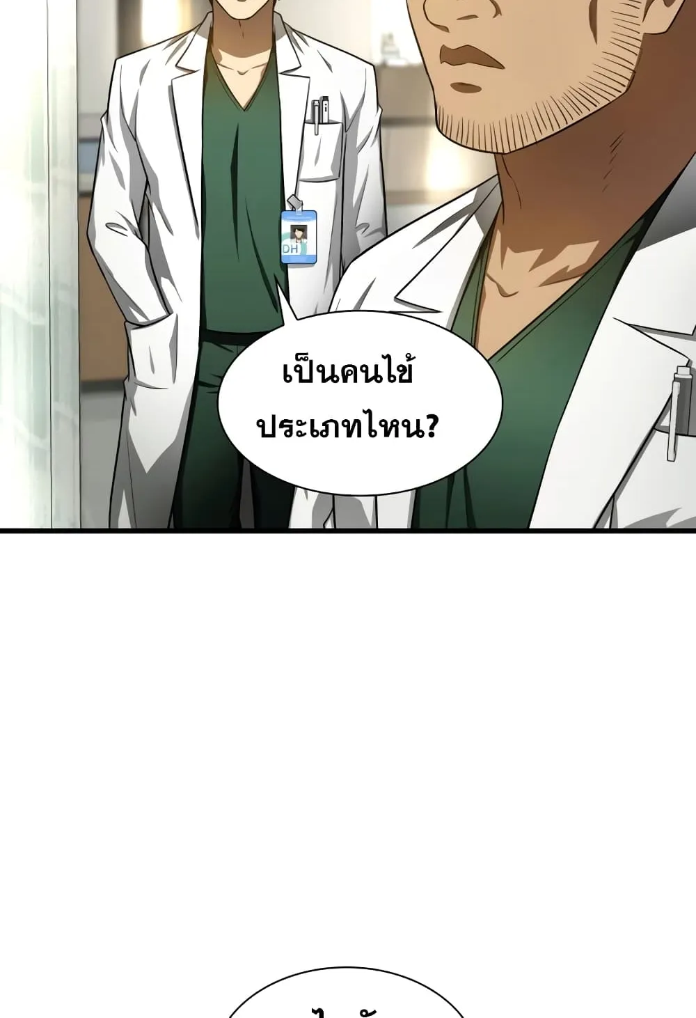 Perfect Surgeon - หน้า 24