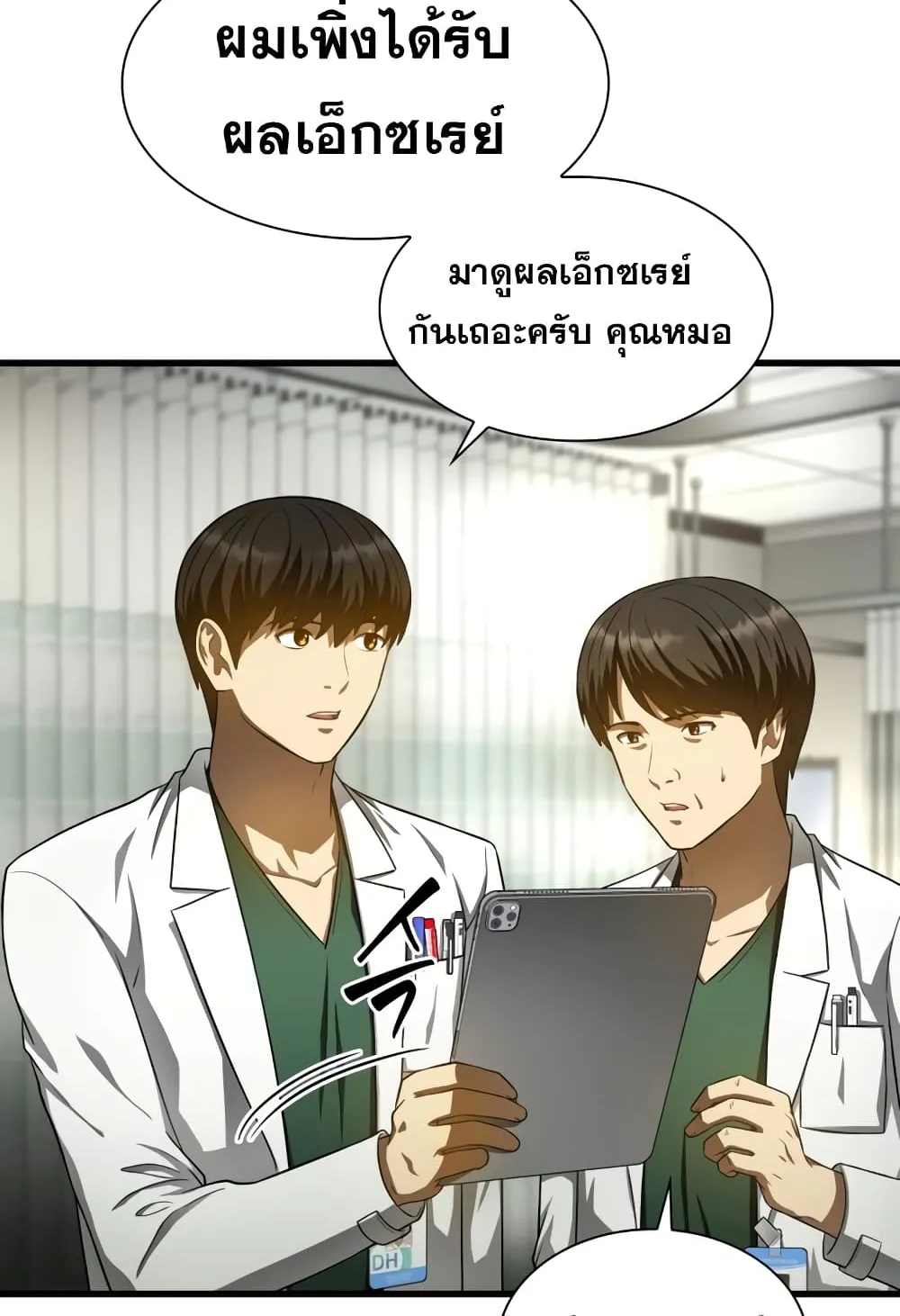 Perfect Surgeon - หน้า 30