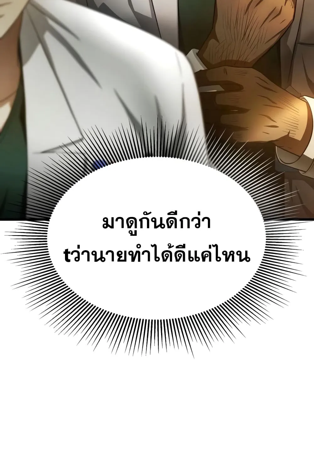 Perfect Surgeon - หน้า 4