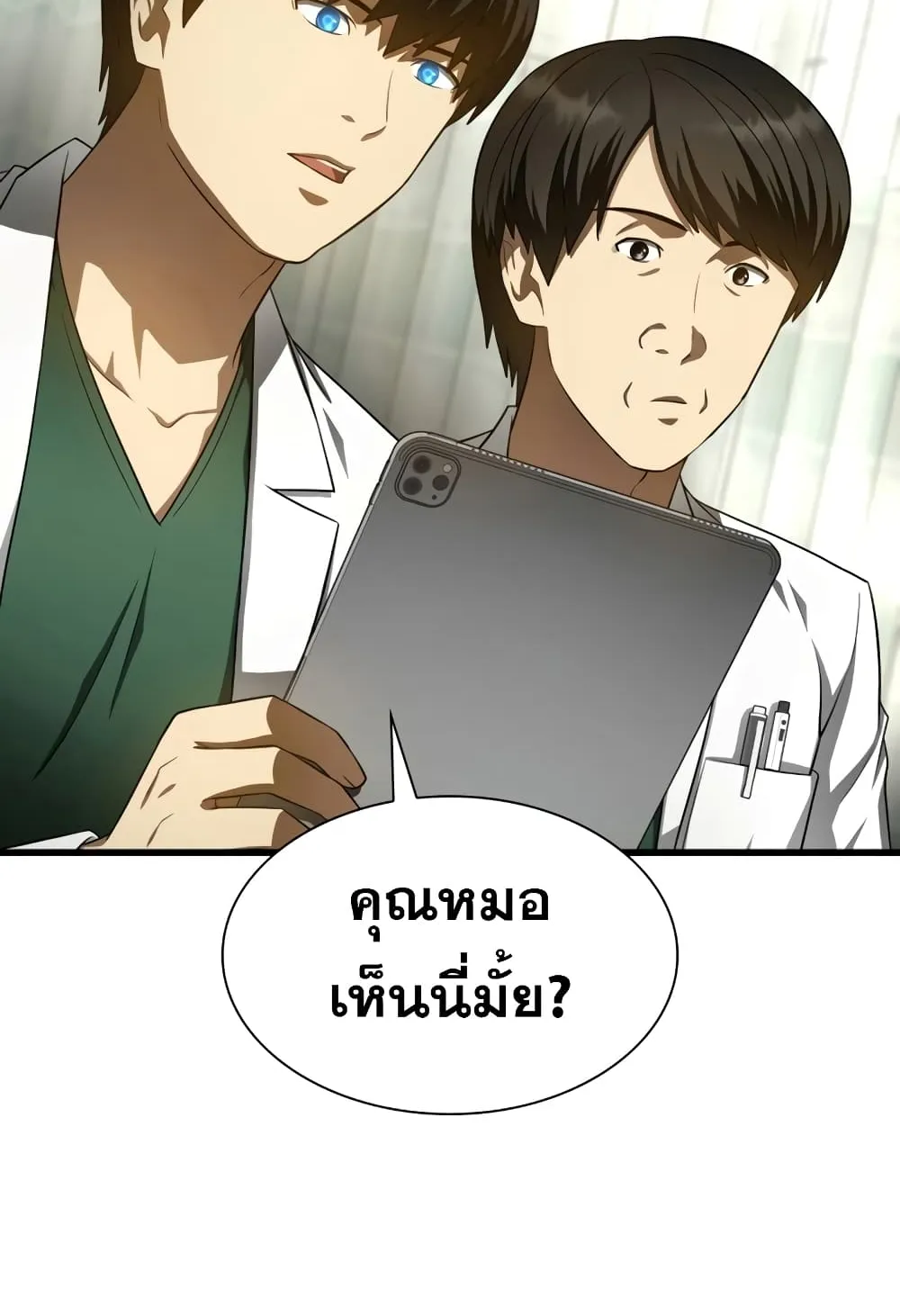 Perfect Surgeon - หน้า 40