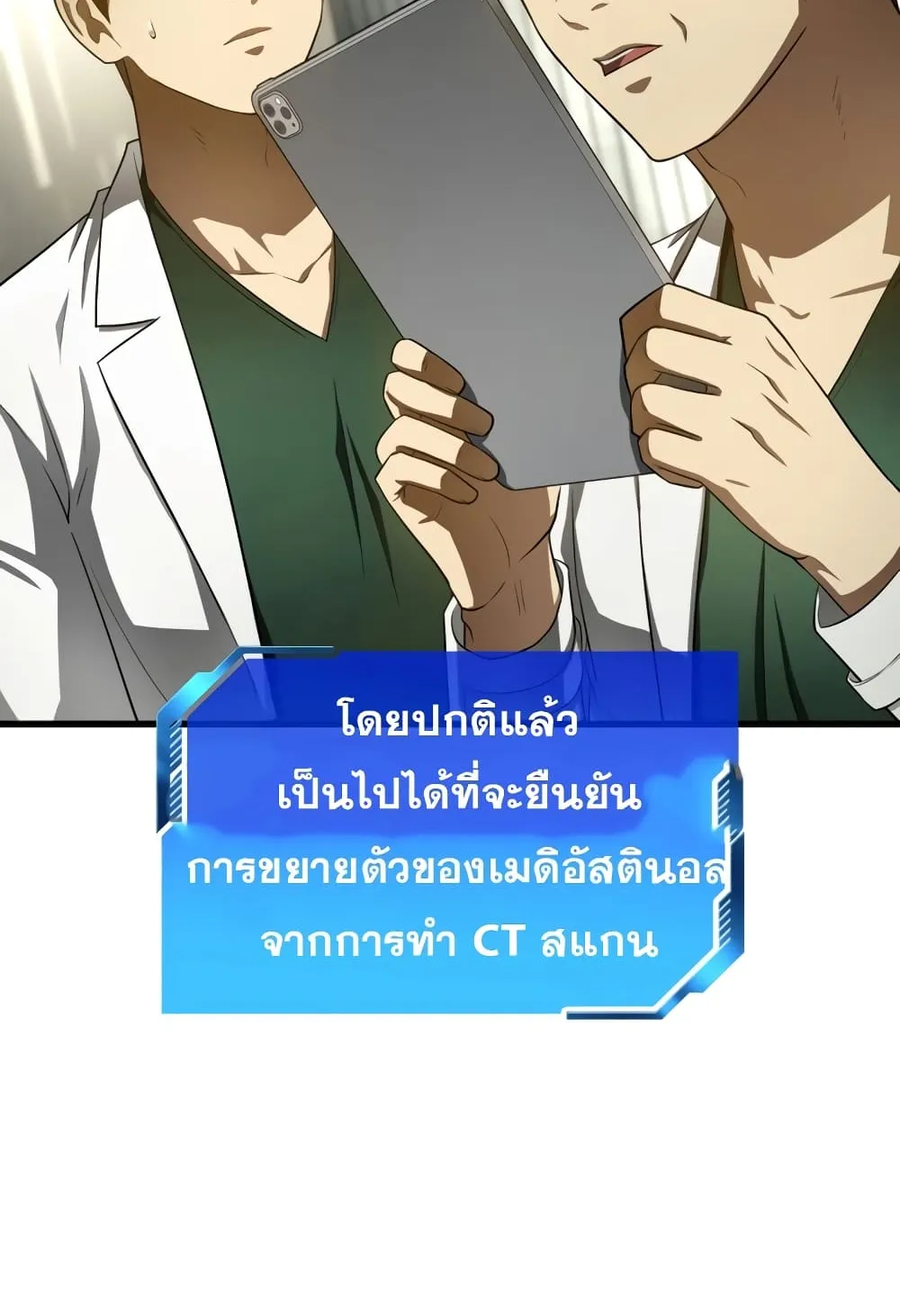 Perfect Surgeon - หน้า 48