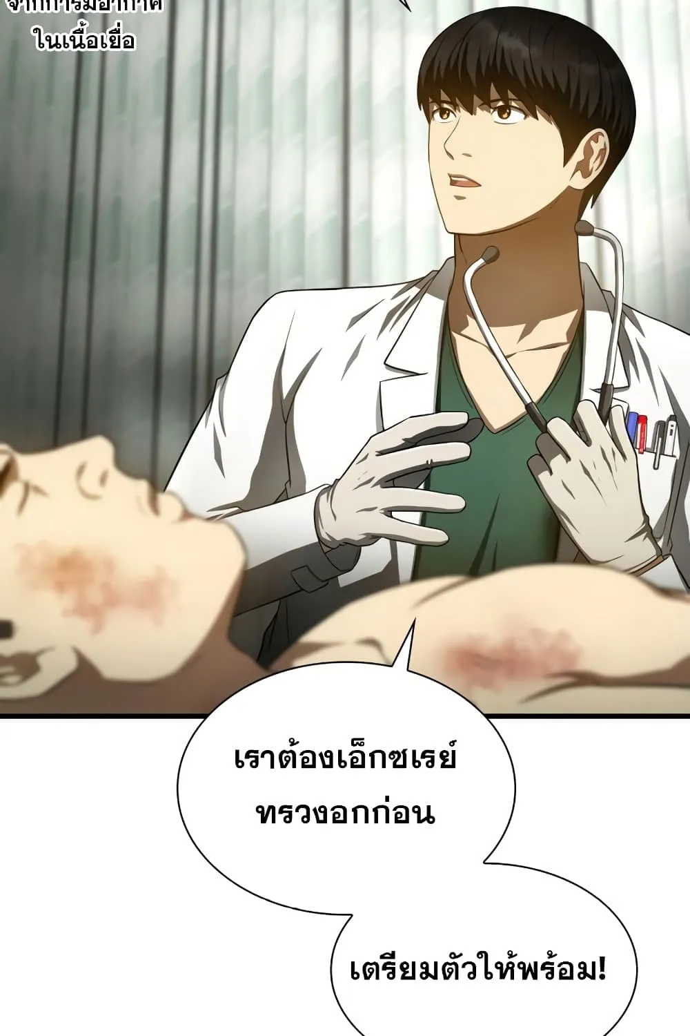 Perfect Surgeon - หน้า 7