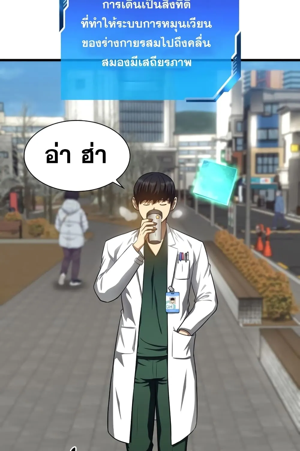 Perfect Surgeon - หน้า 58