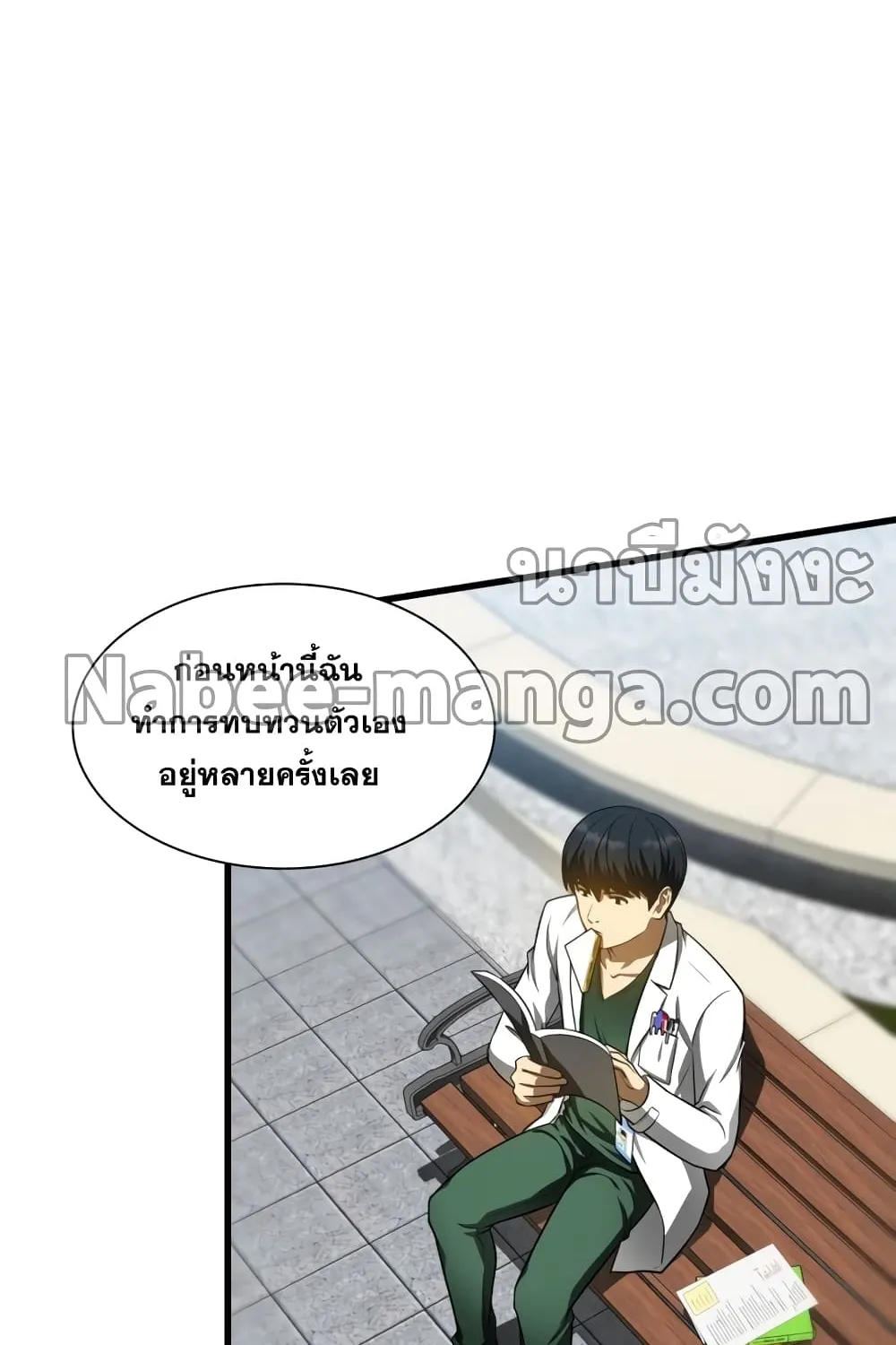 Perfect Surgeon - หน้า 83