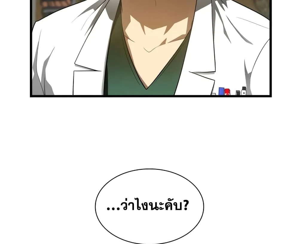 Perfect Surgeon - หน้า 99