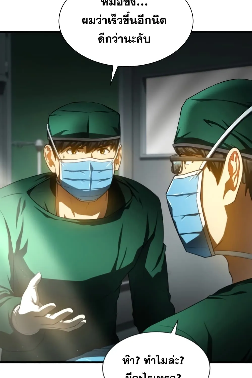 Perfect Surgeon - หน้า 103