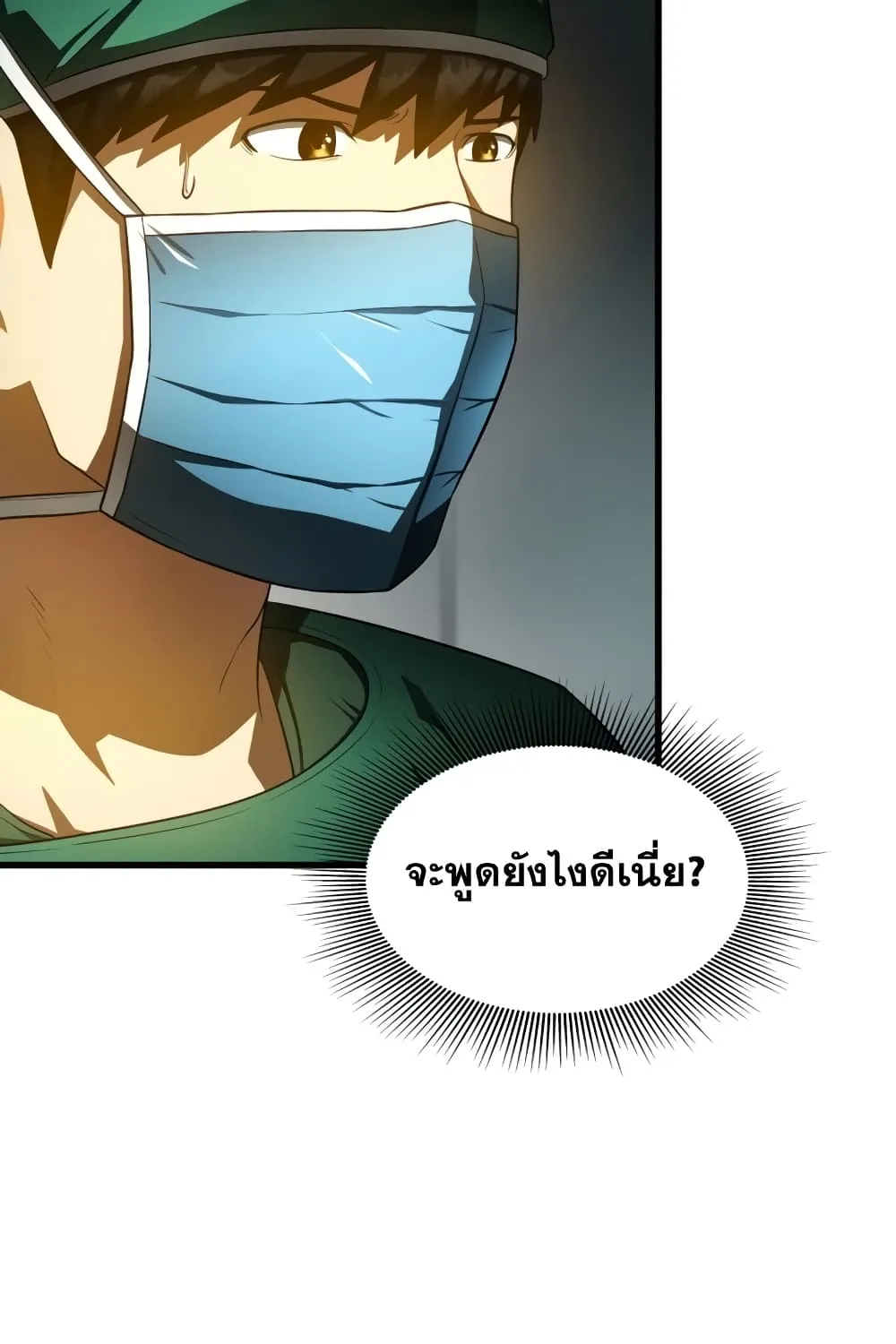 Perfect Surgeon - หน้า 105