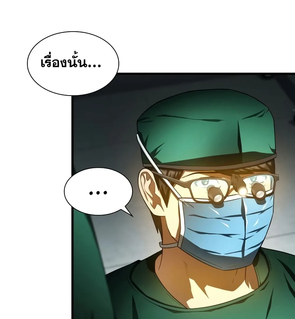 Perfect Surgeon - หน้า 106