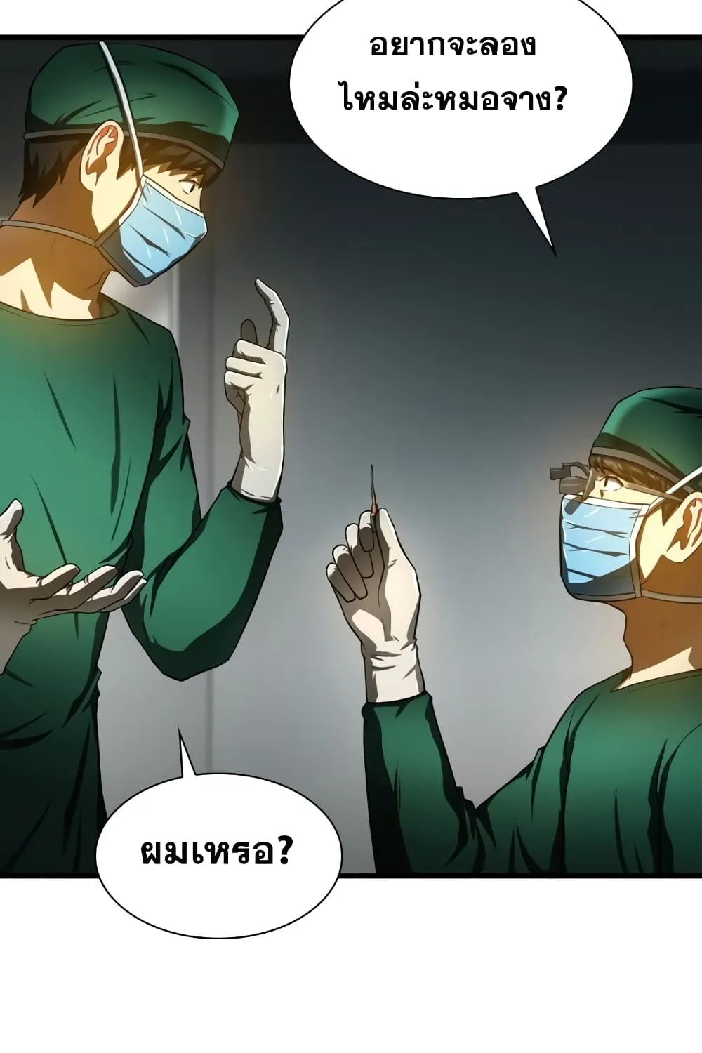 Perfect Surgeon - หน้า 109